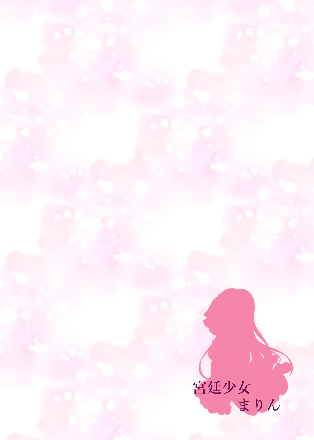 俺と一緒に夜のセッションしようぜ？ Page.21