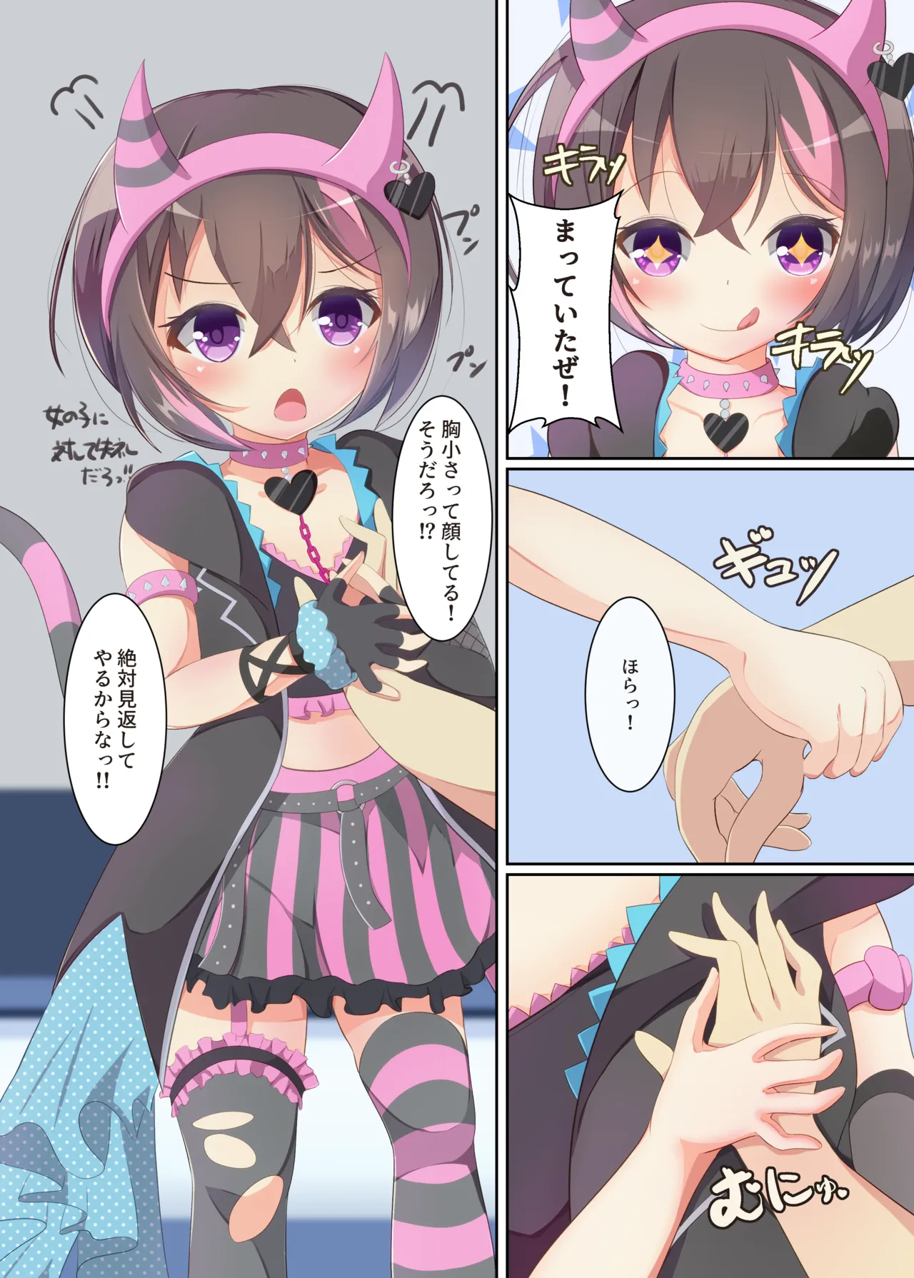 俺と一緒に夜のセッションしようぜ？ Page.4
