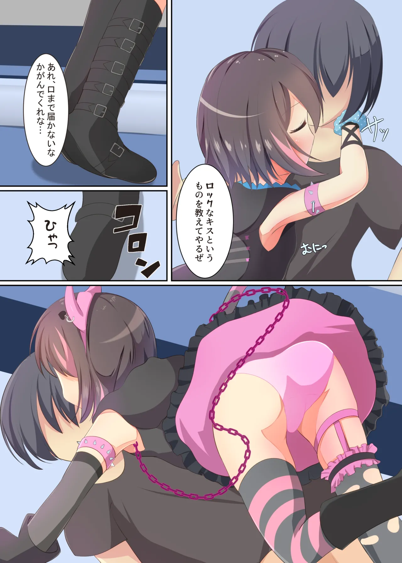 俺と一緒に夜のセッションしようぜ？ Page.5