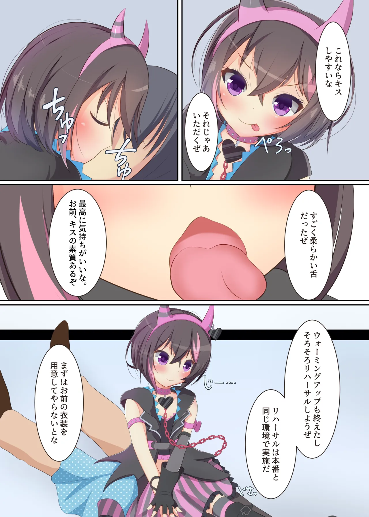 俺と一緒に夜のセッションしようぜ？ Page.6