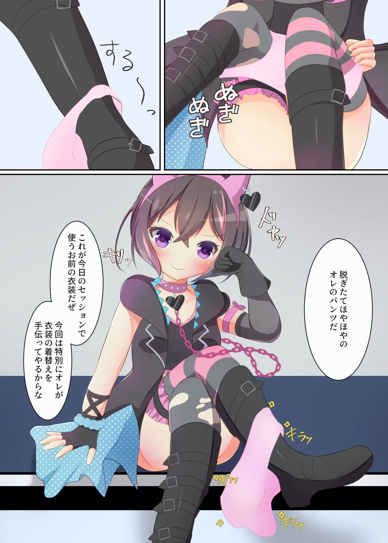 俺と一緒に夜のセッションしようぜ？ Page.7