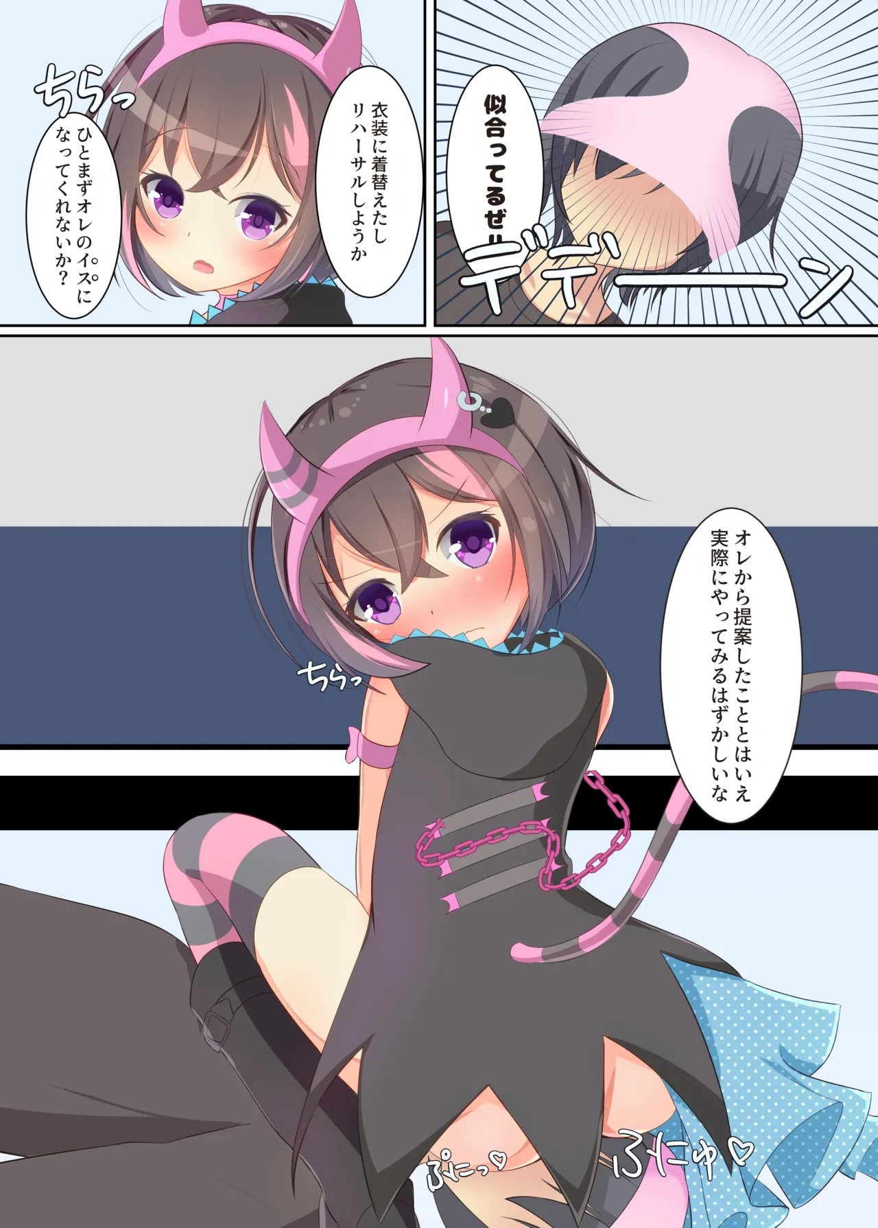 俺と一緒に夜のセッションしようぜ？ Page.8