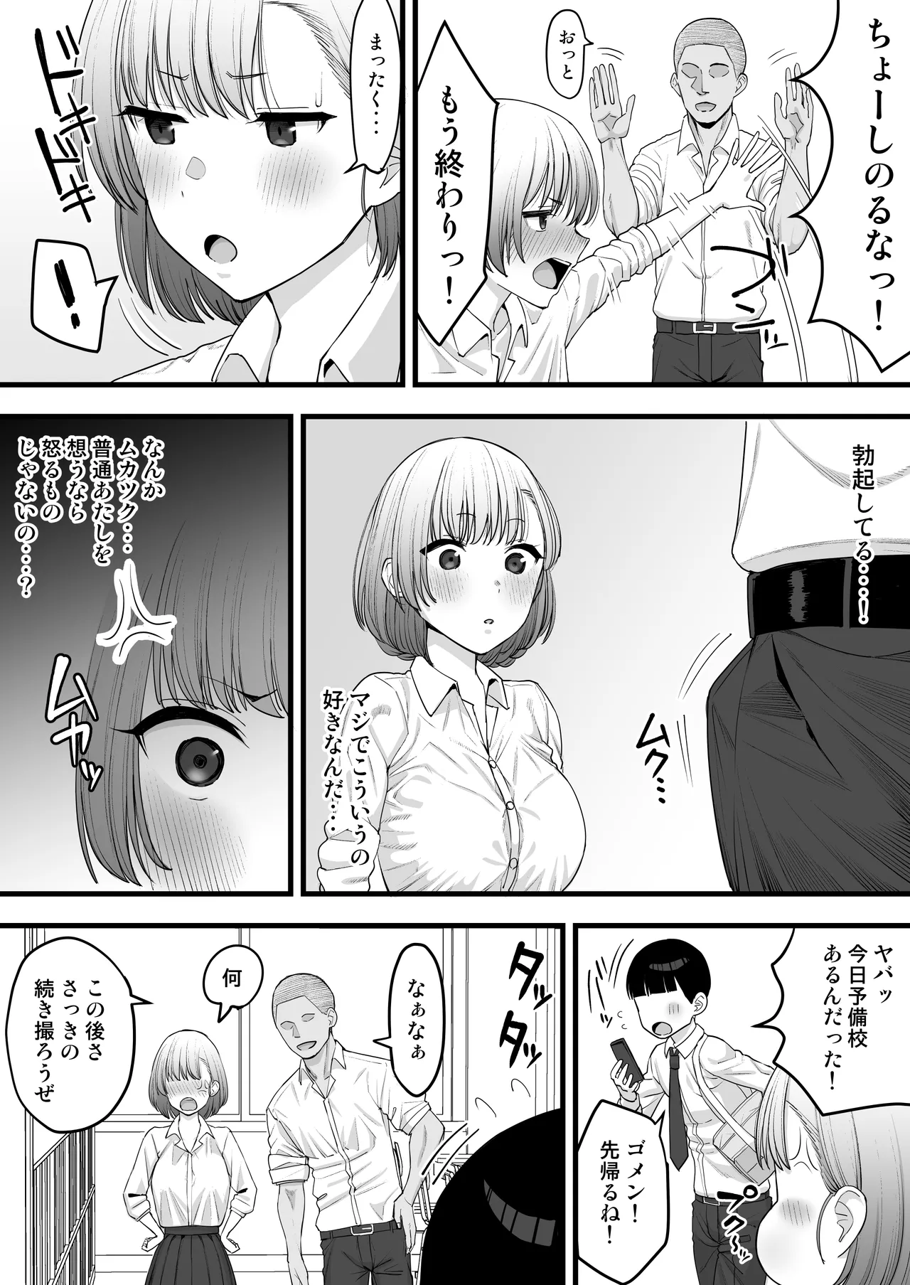 寝取られごっこ、のち寝取られる彼女 Page.5