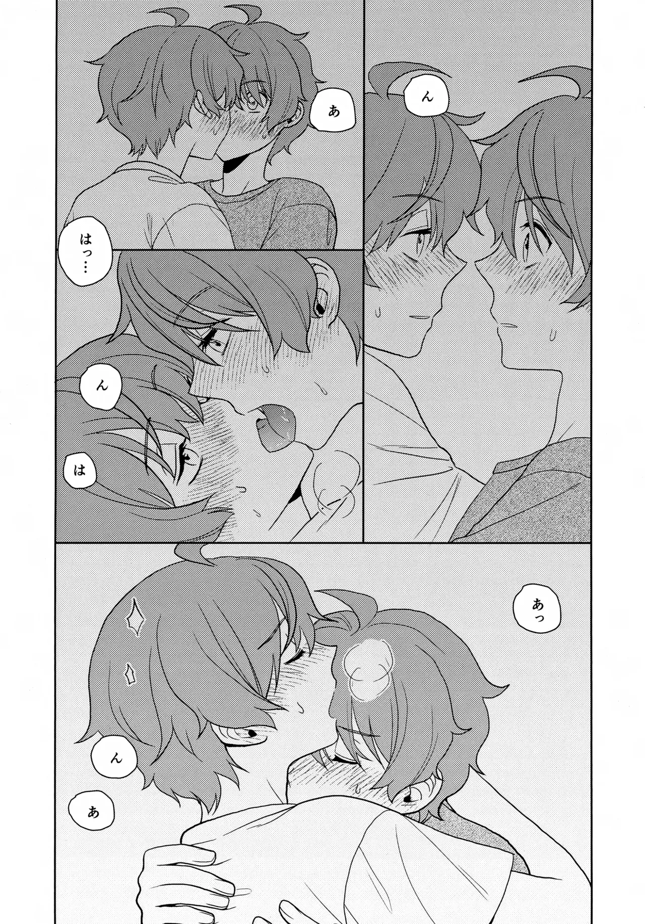 内緒のそれから Page.10