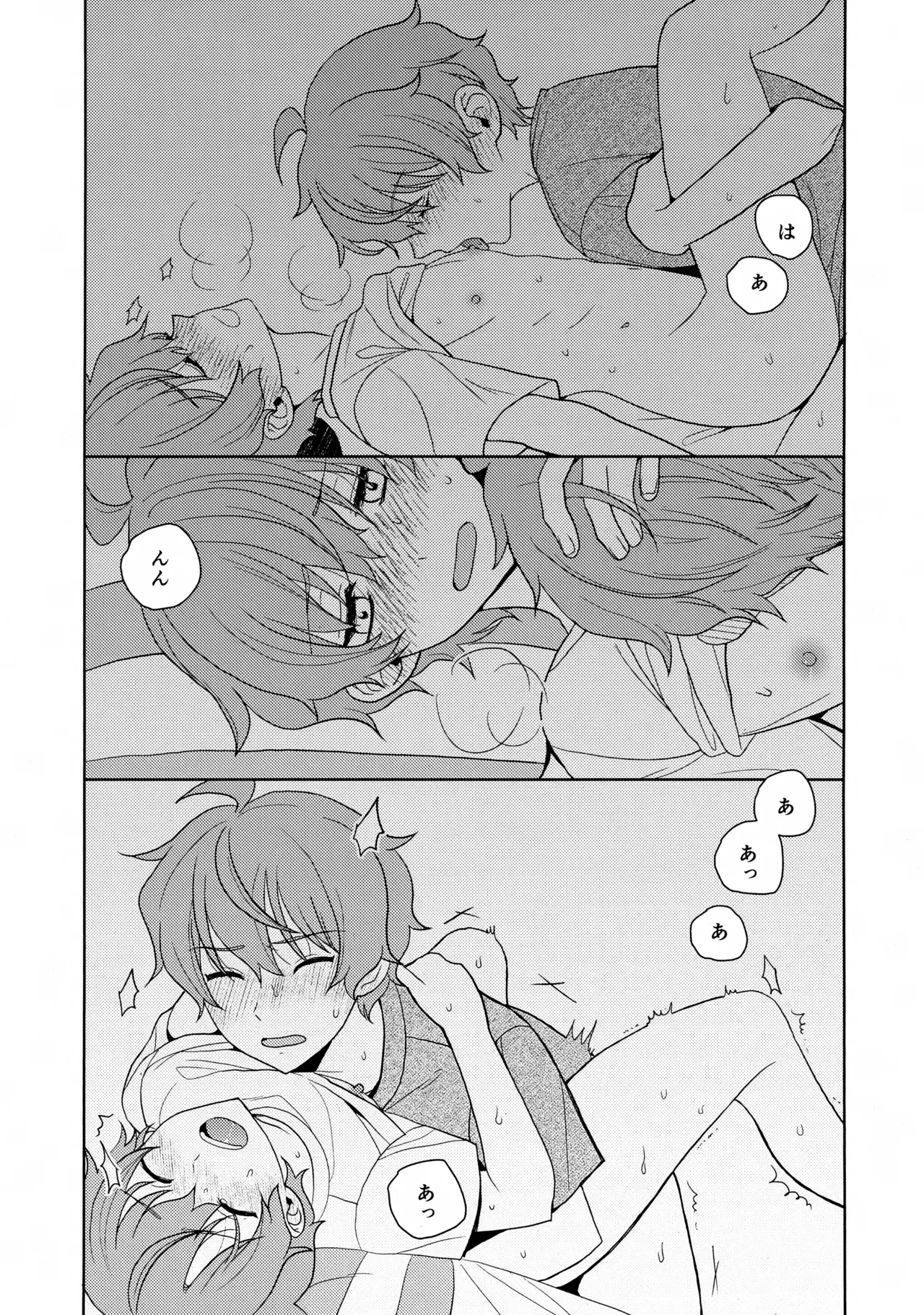内緒のそれから Page.11
