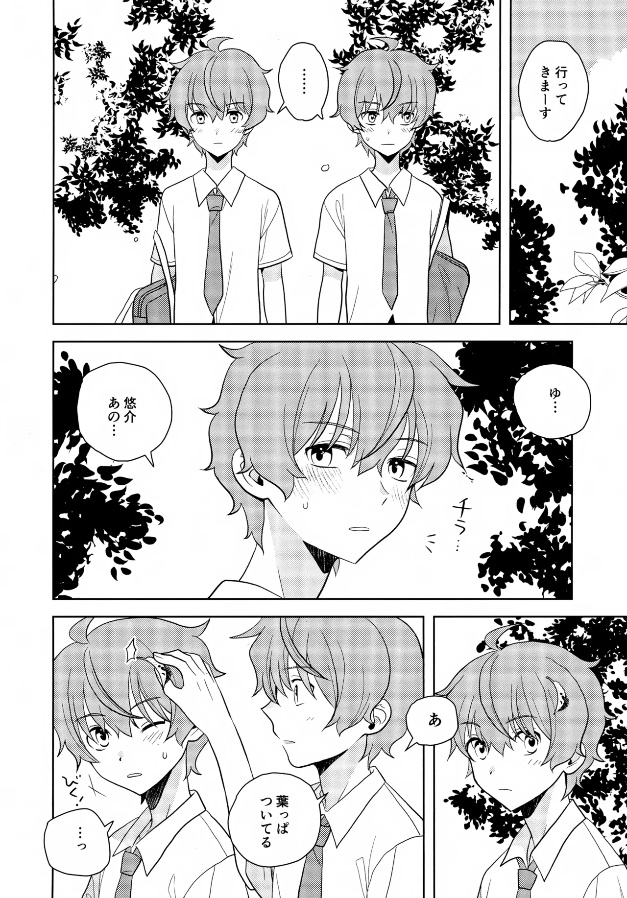 内緒のそれから Page.13