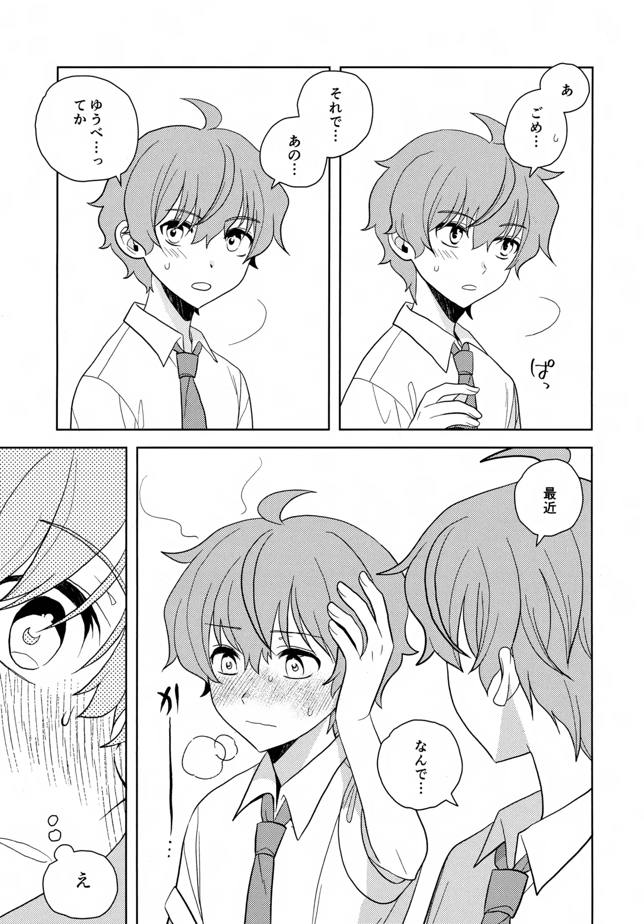 内緒のそれから Page.14