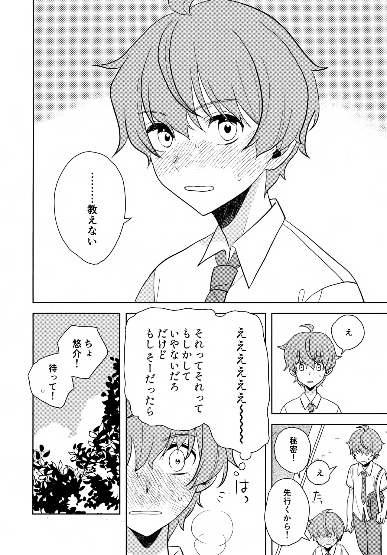 内緒のそれから Page.15