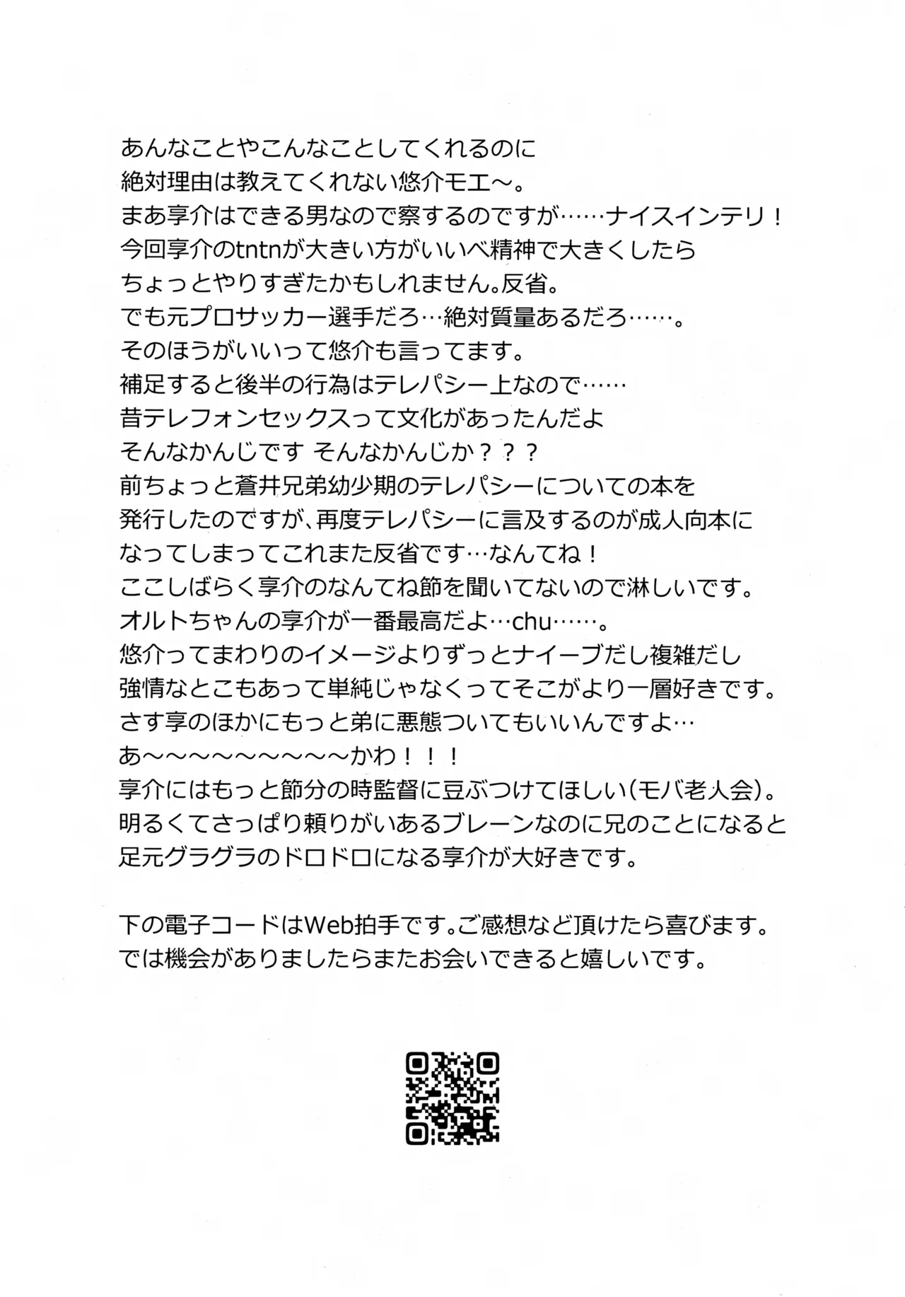 内緒のそれから Page.16