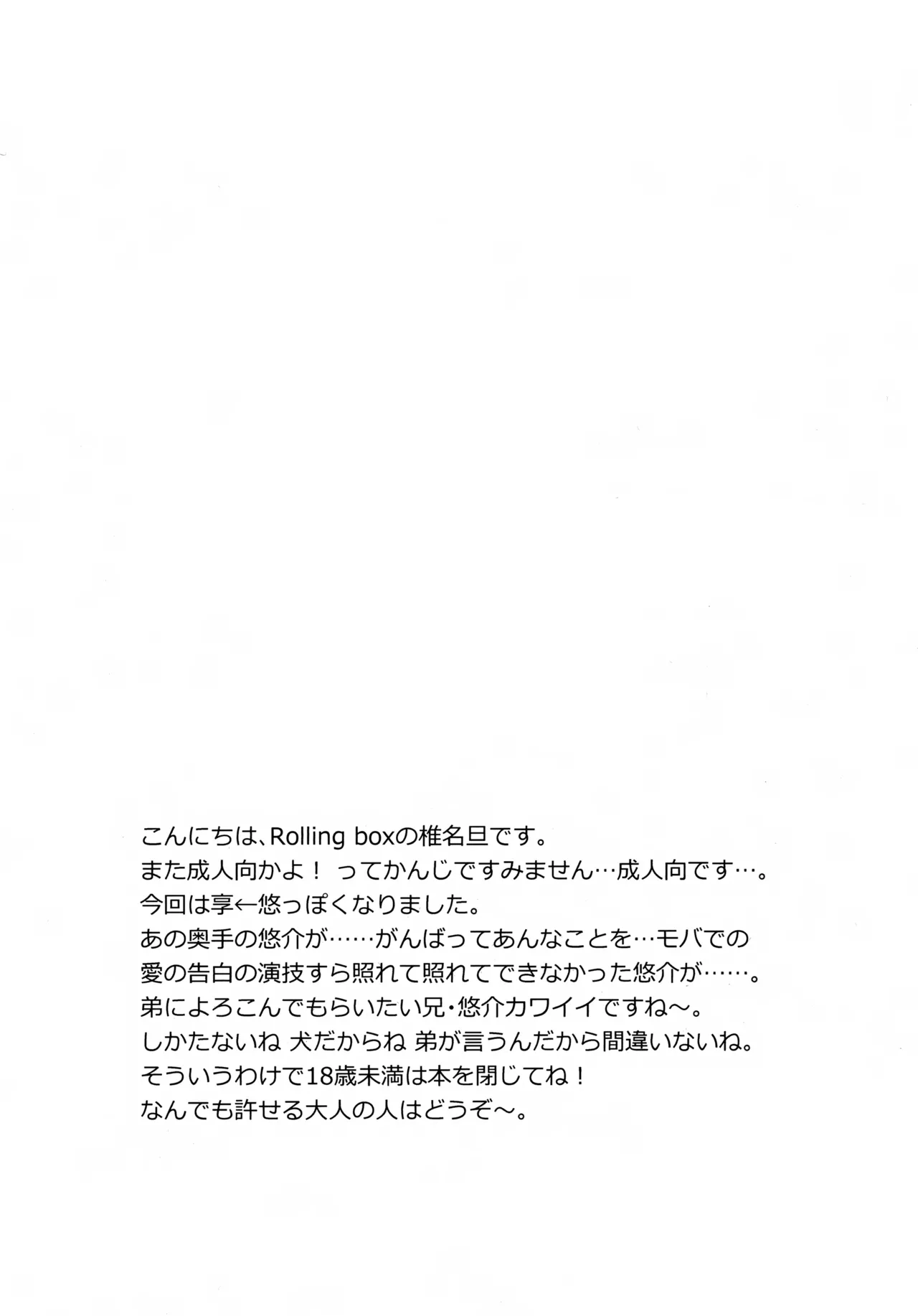 内緒のそれから Page.3