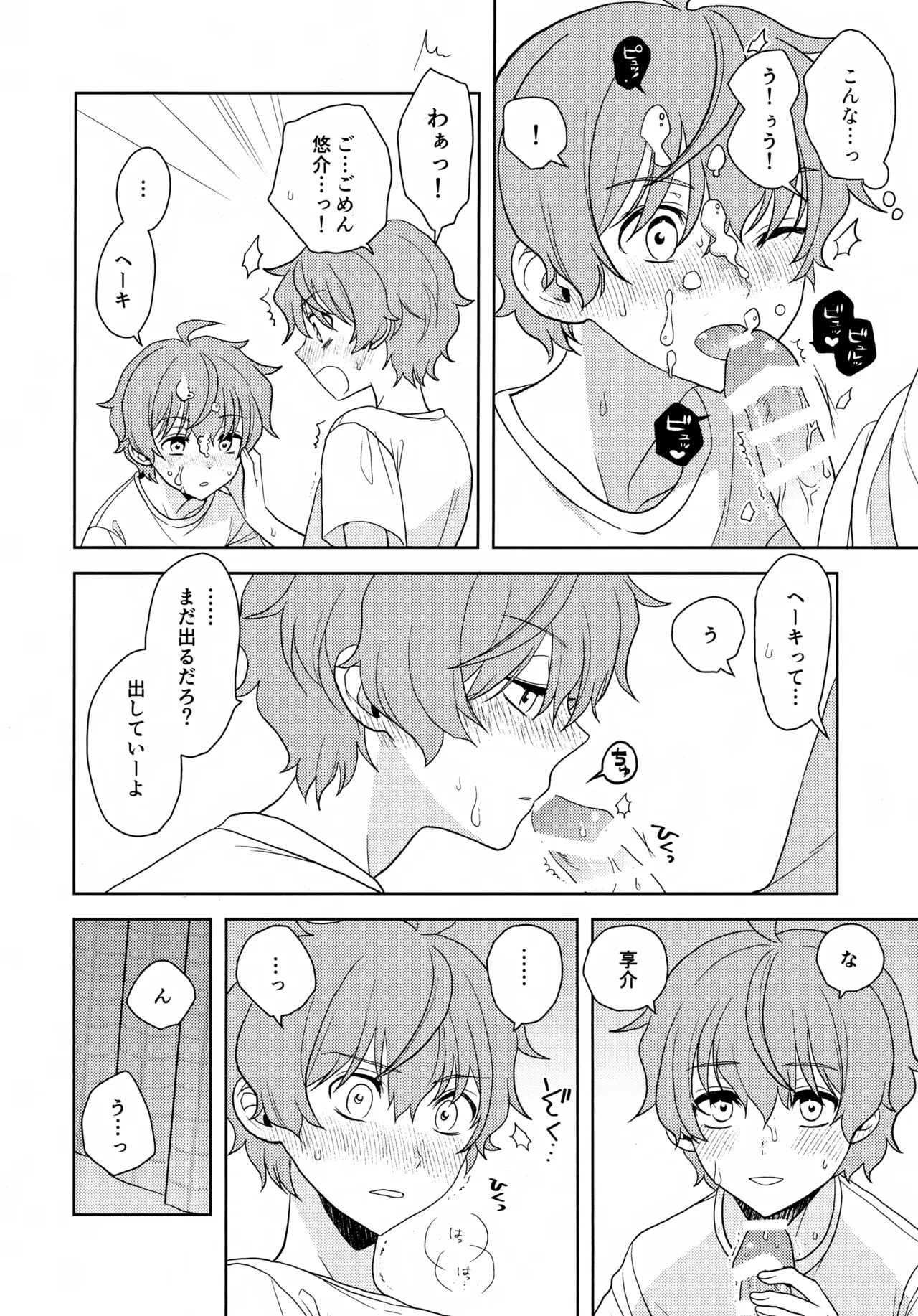 内緒のそれから Page.5