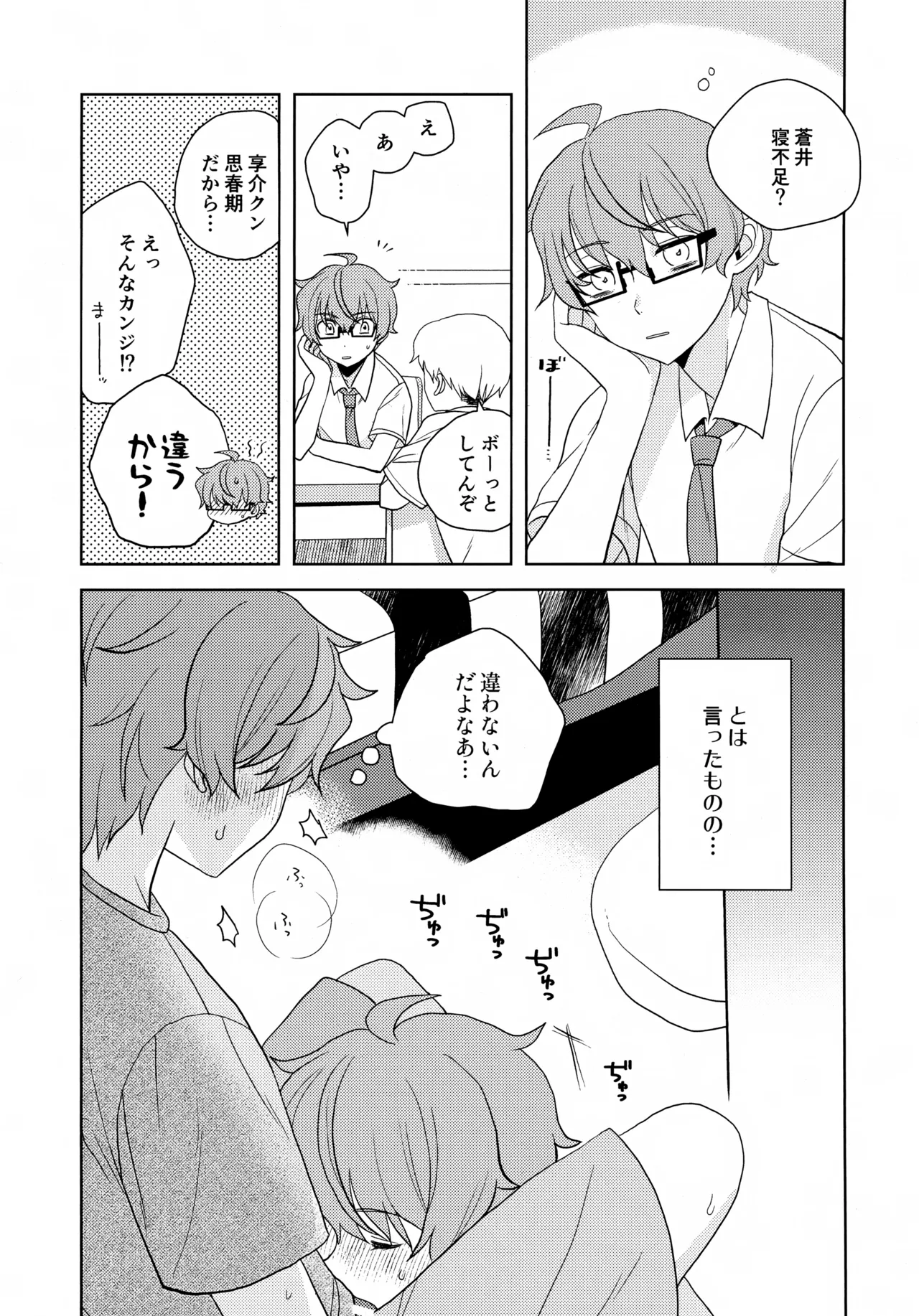 内緒のそれから Page.6