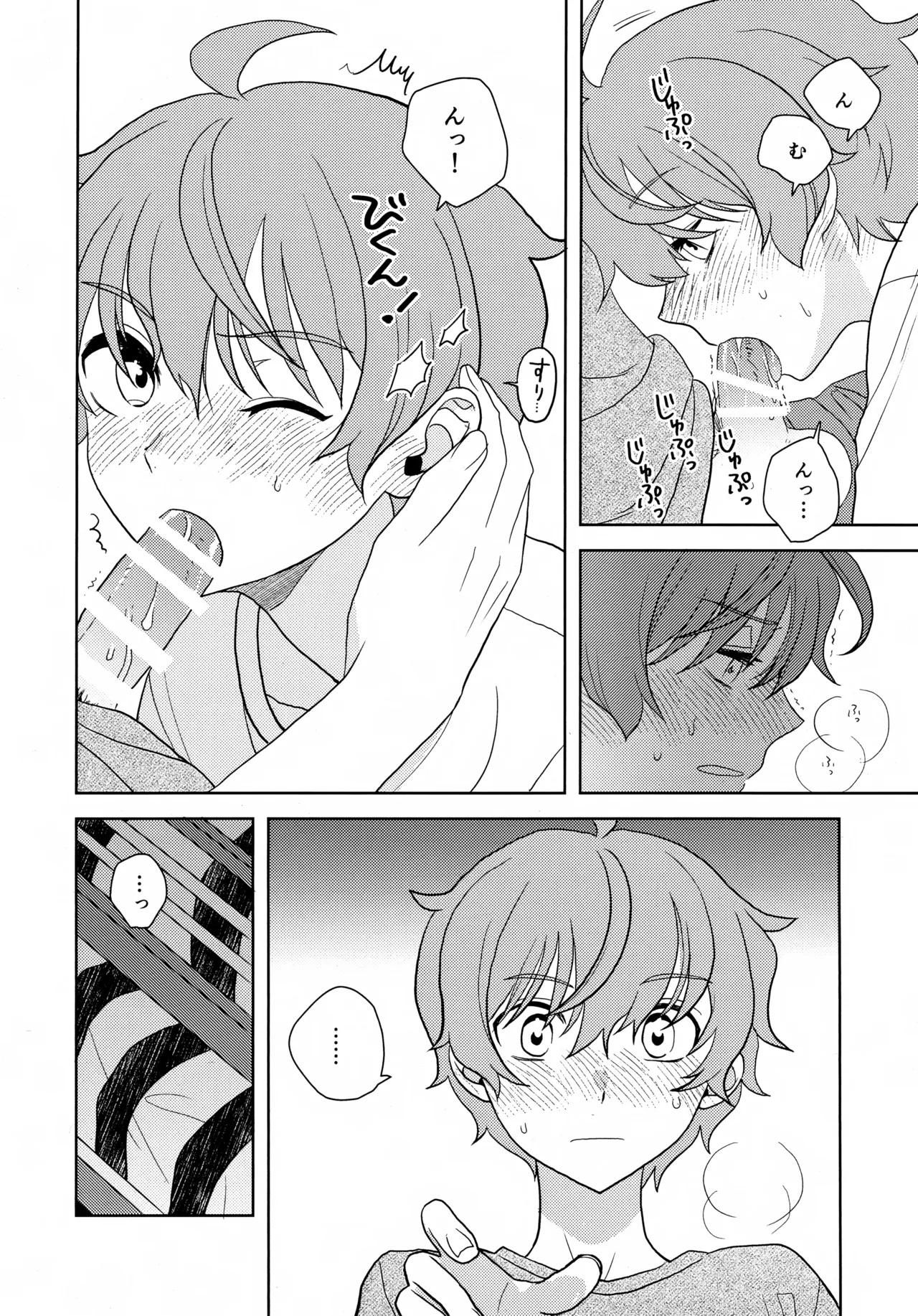 内緒のそれから Page.7