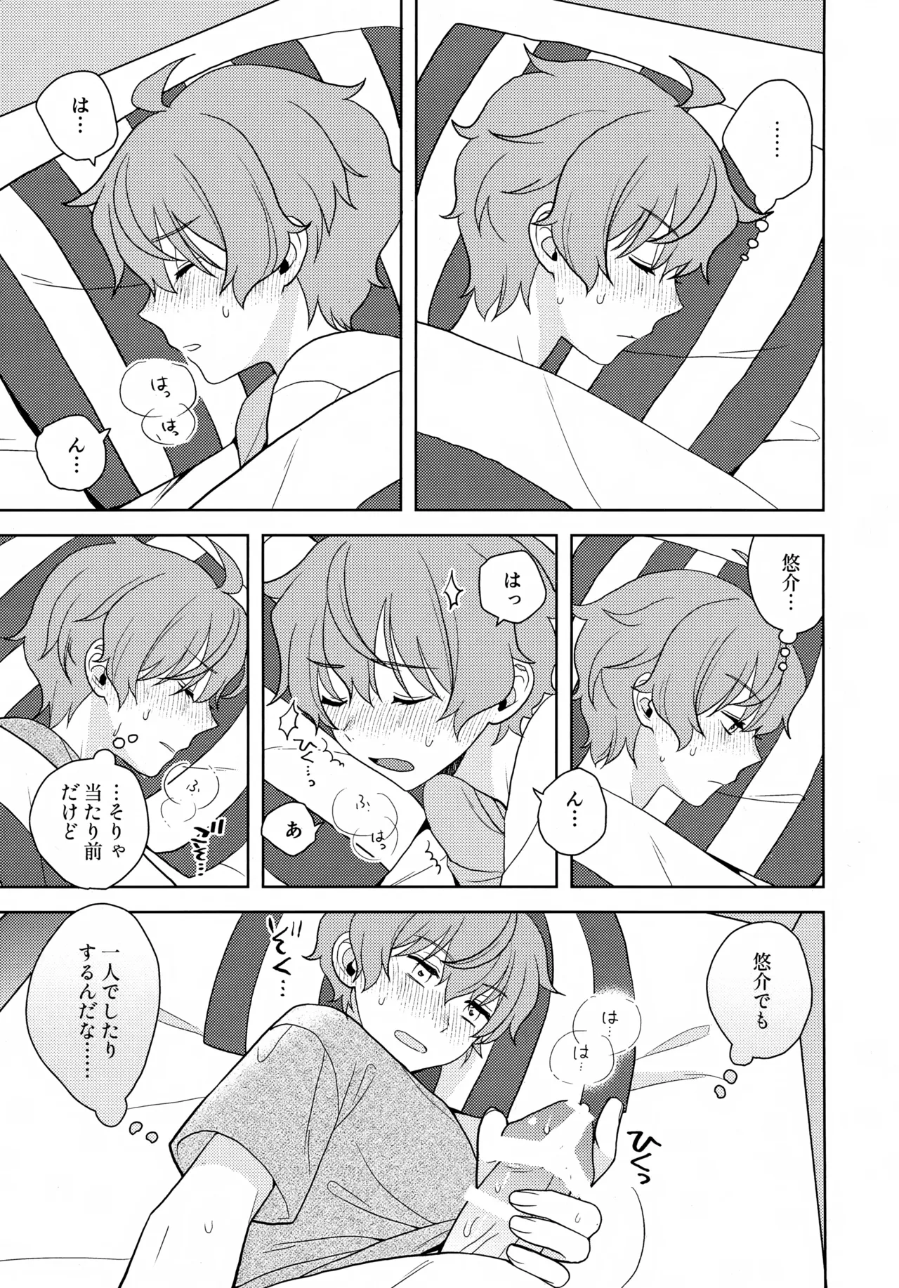 内緒のそれから Page.8