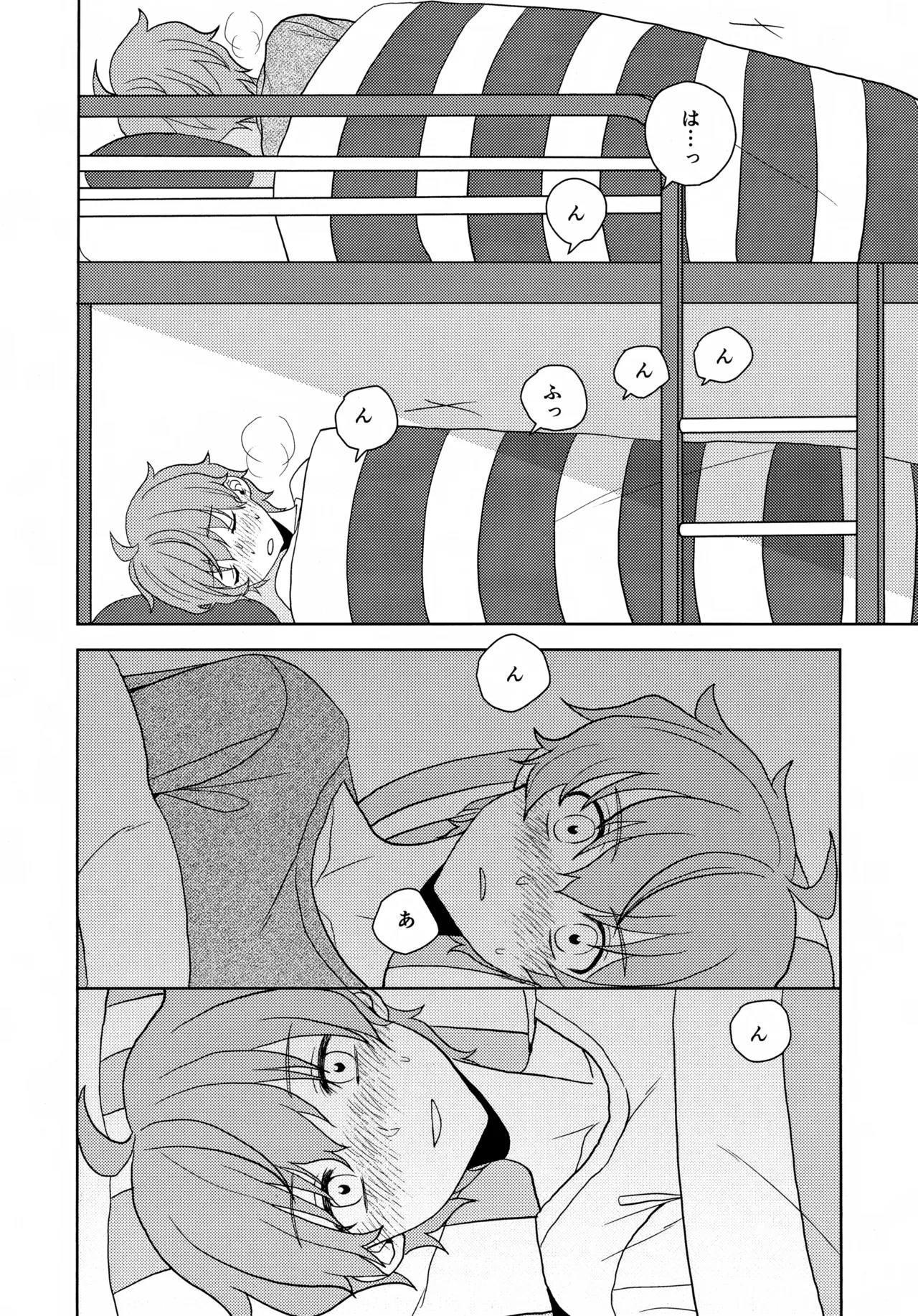 内緒のそれから Page.9