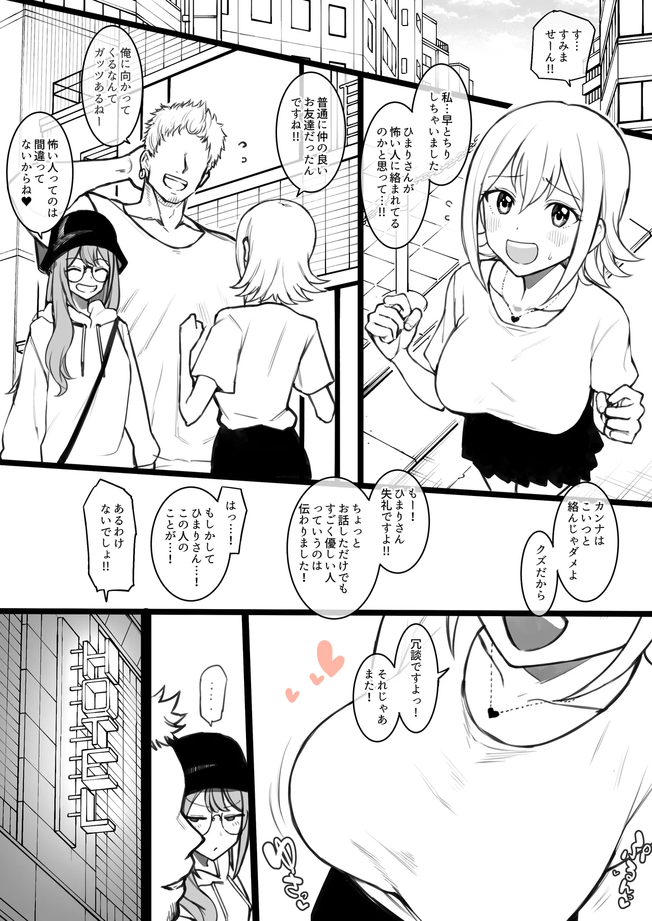 ひま〇ん ひまり＆カンナ 【14P】