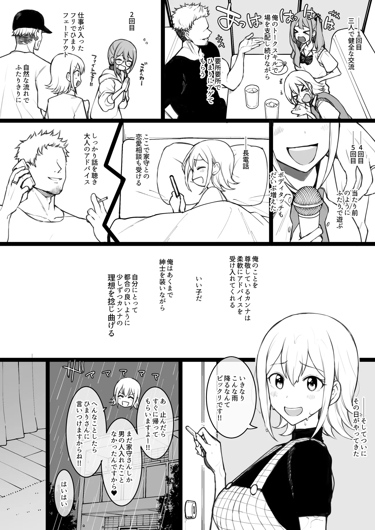 ひま〇ん ひまり＆カンナ 【14P】 Page.4