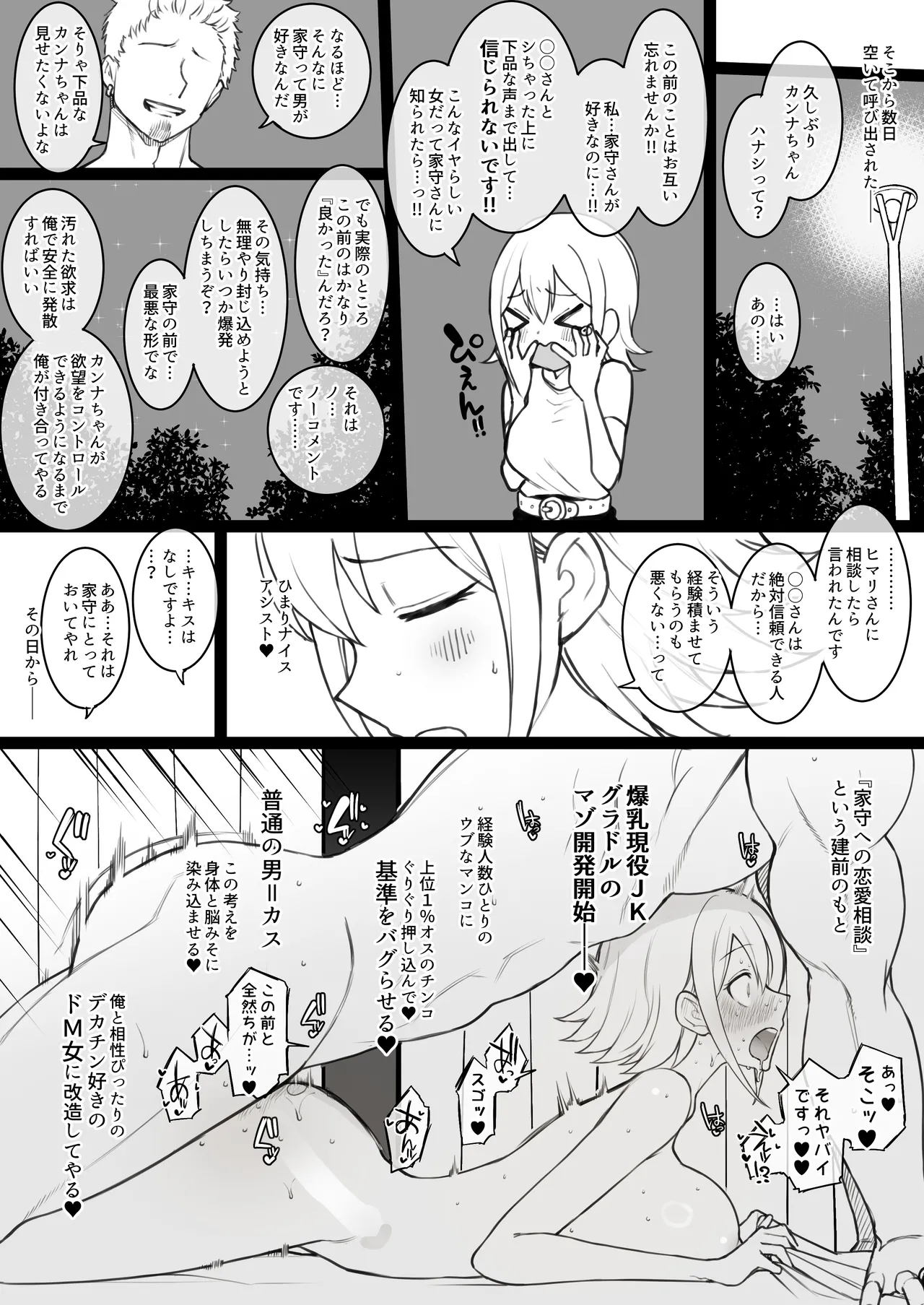 ひま〇ん ひまり＆カンナ 【14P】 Page.6