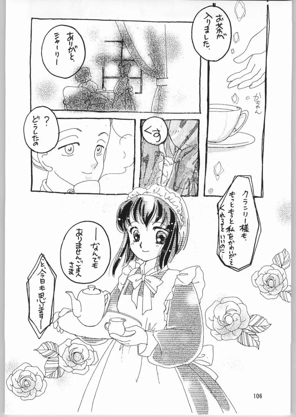 メガトンパンチ4エッマ&シャーリー Page.105