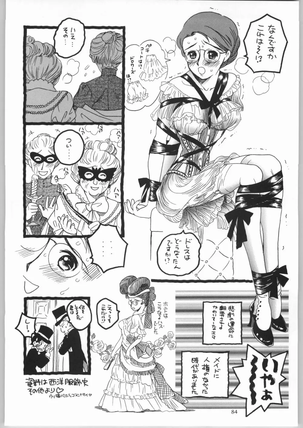メガトンパンチ4エッマ&シャーリー Page.83