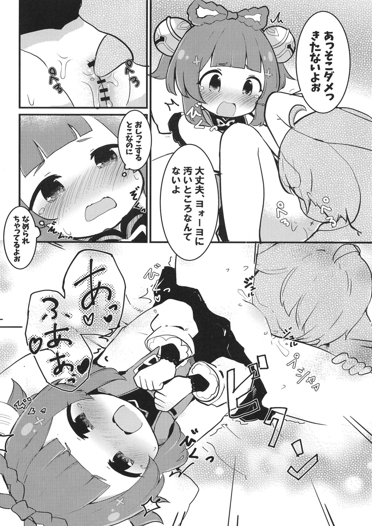 ヨォーヨちゃんと超スゴイ大根 Page.12