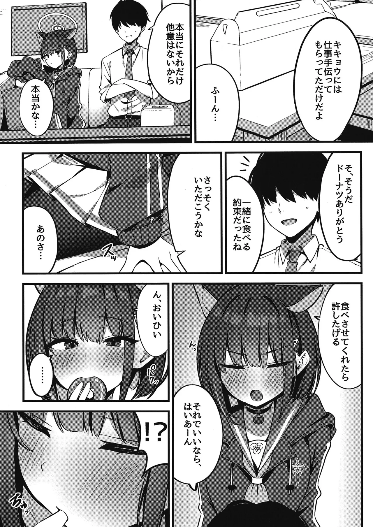 嫉妬深いカズサ Page.3