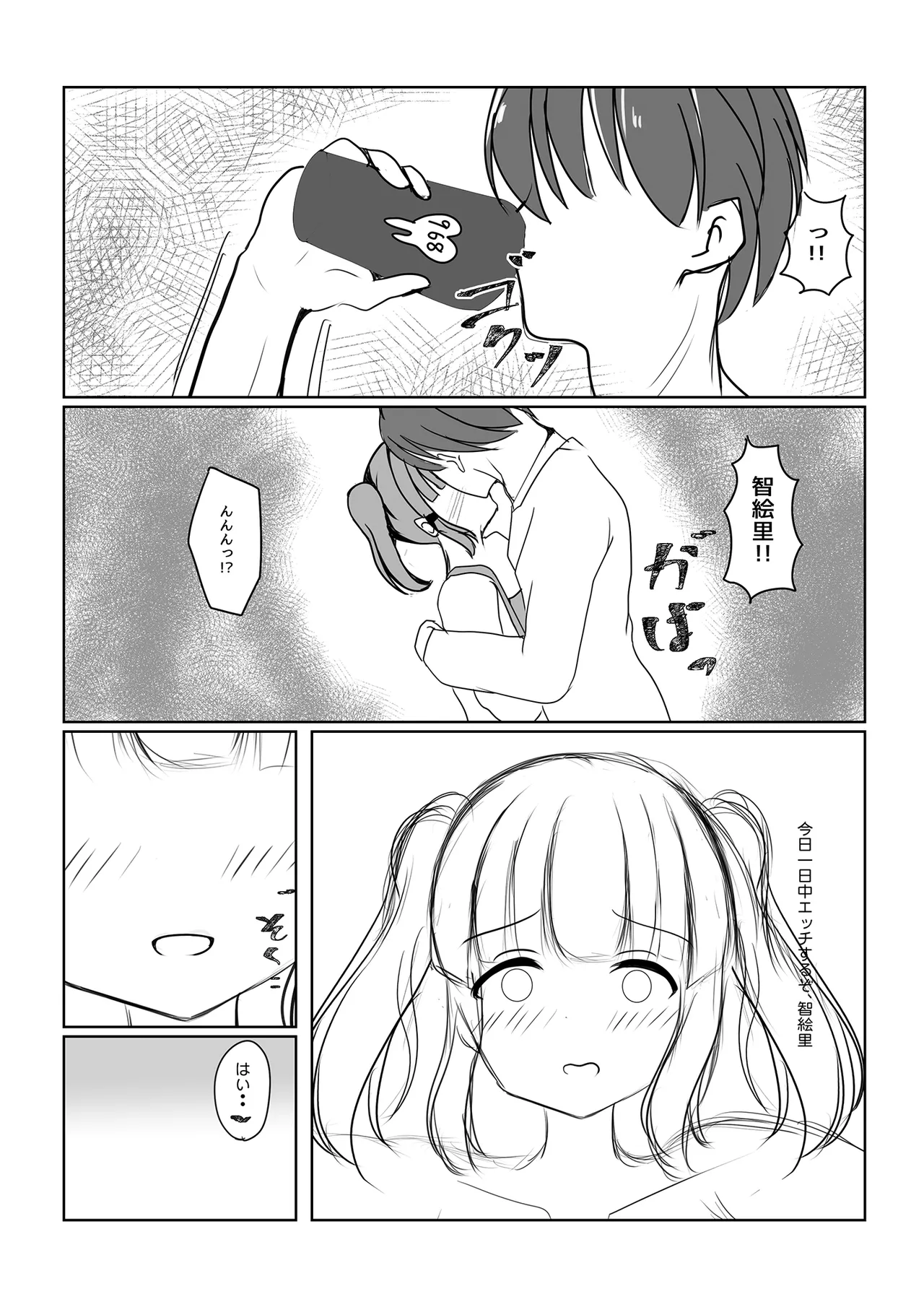 ちえりはじめ ~Angel Rapture 4~ Page.10