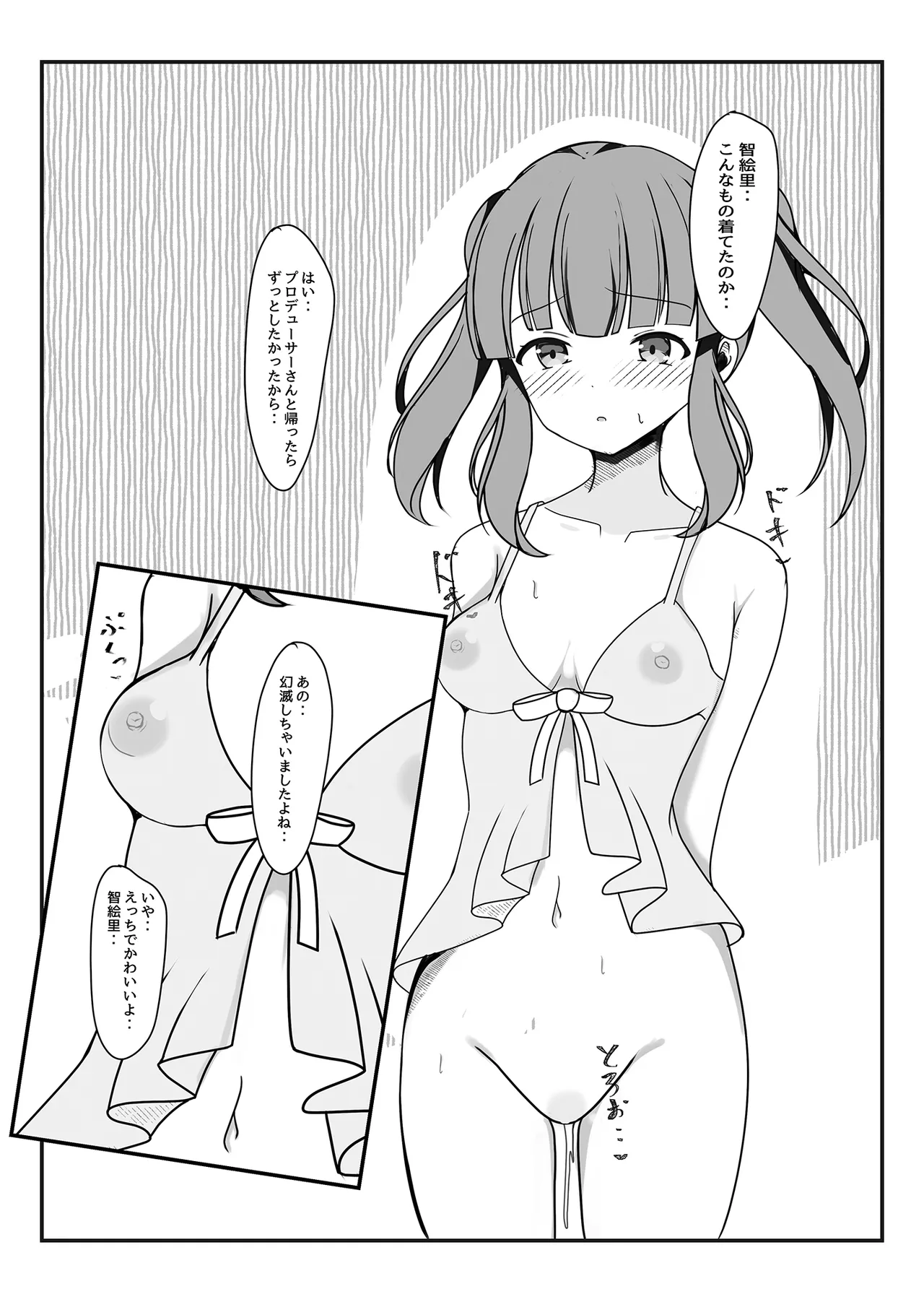 ちえりはじめ ~Angel Rapture 4~ Page.12