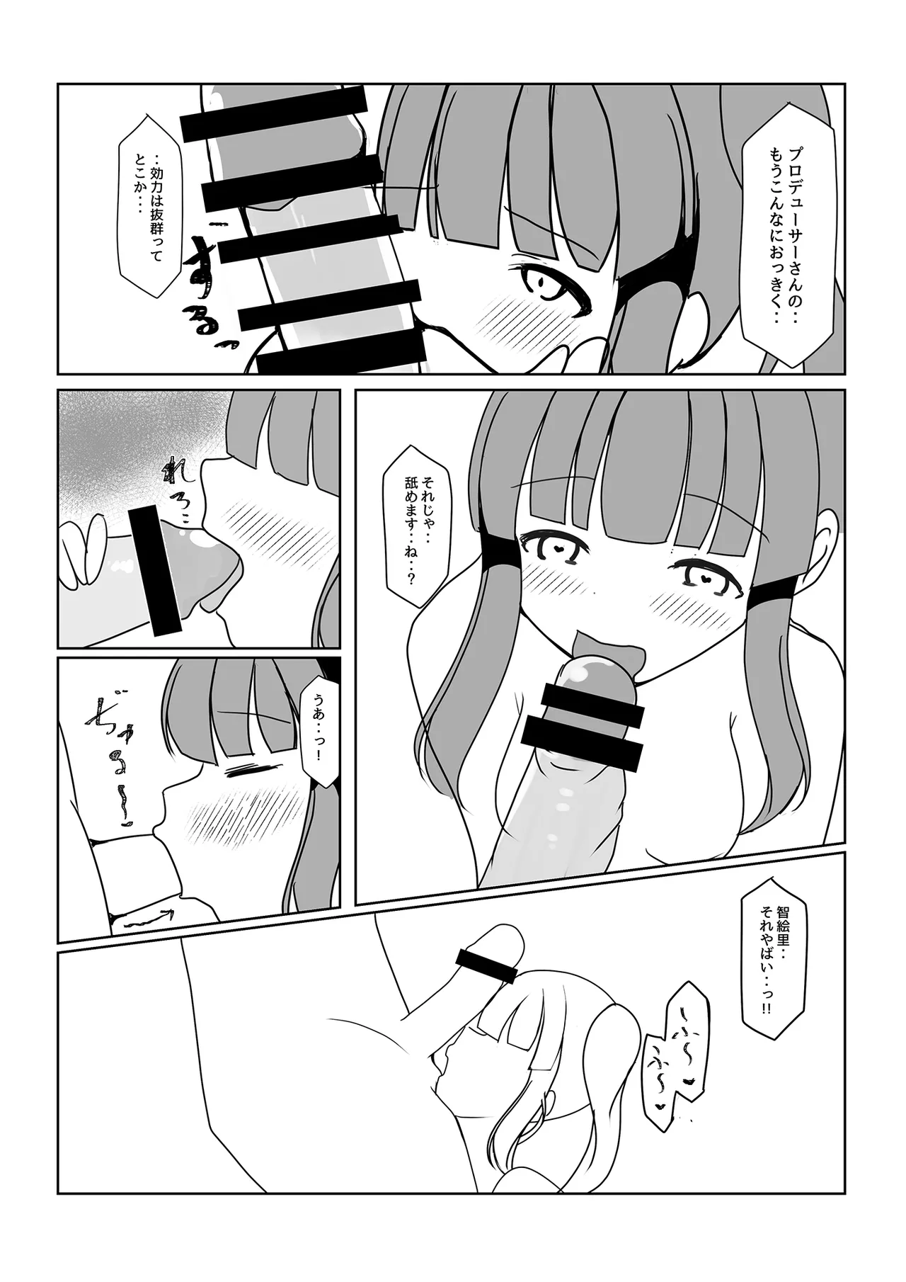 ちえりはじめ ~Angel Rapture 4~ Page.13