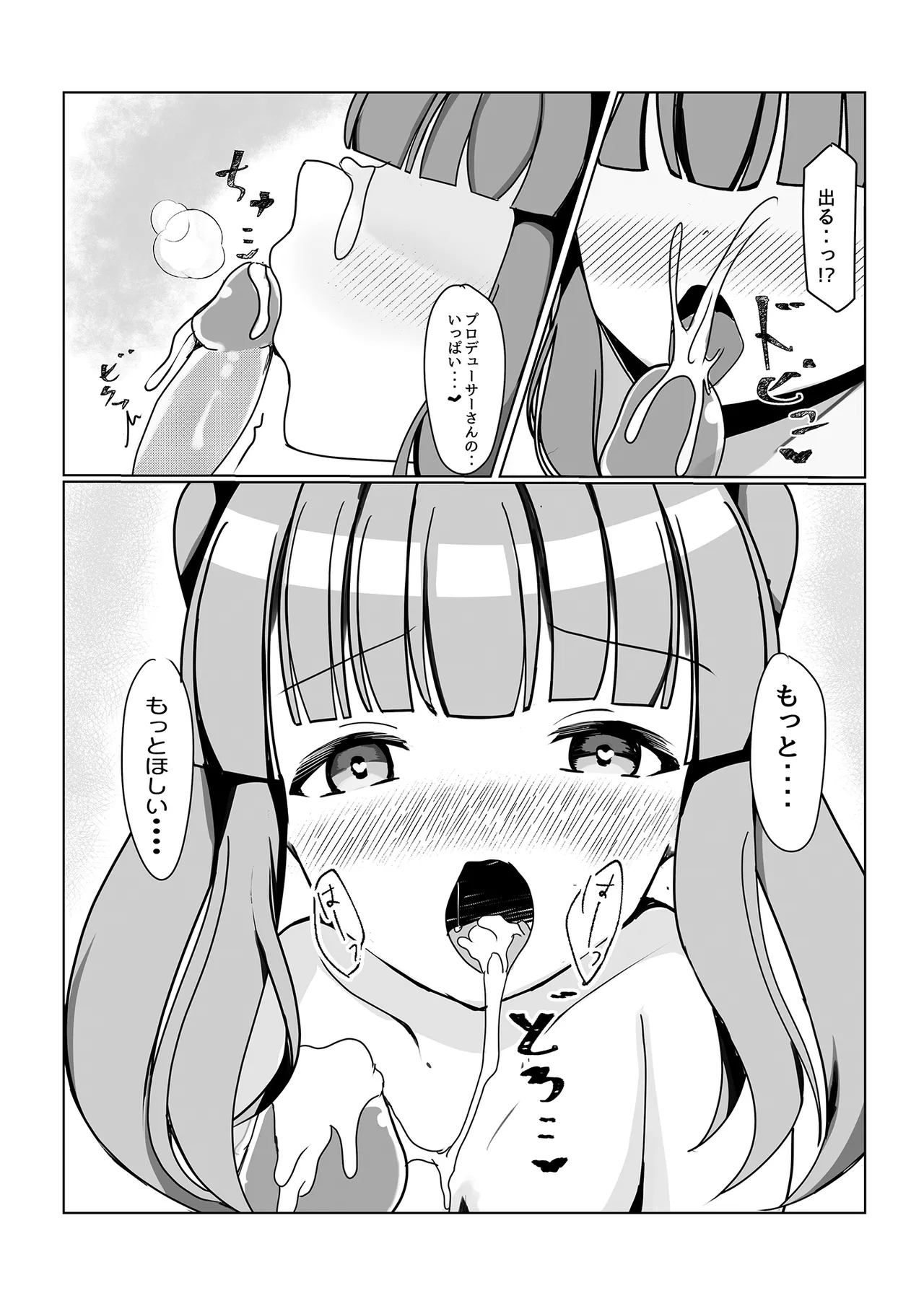 ちえりはじめ ~Angel Rapture 4~ Page.14