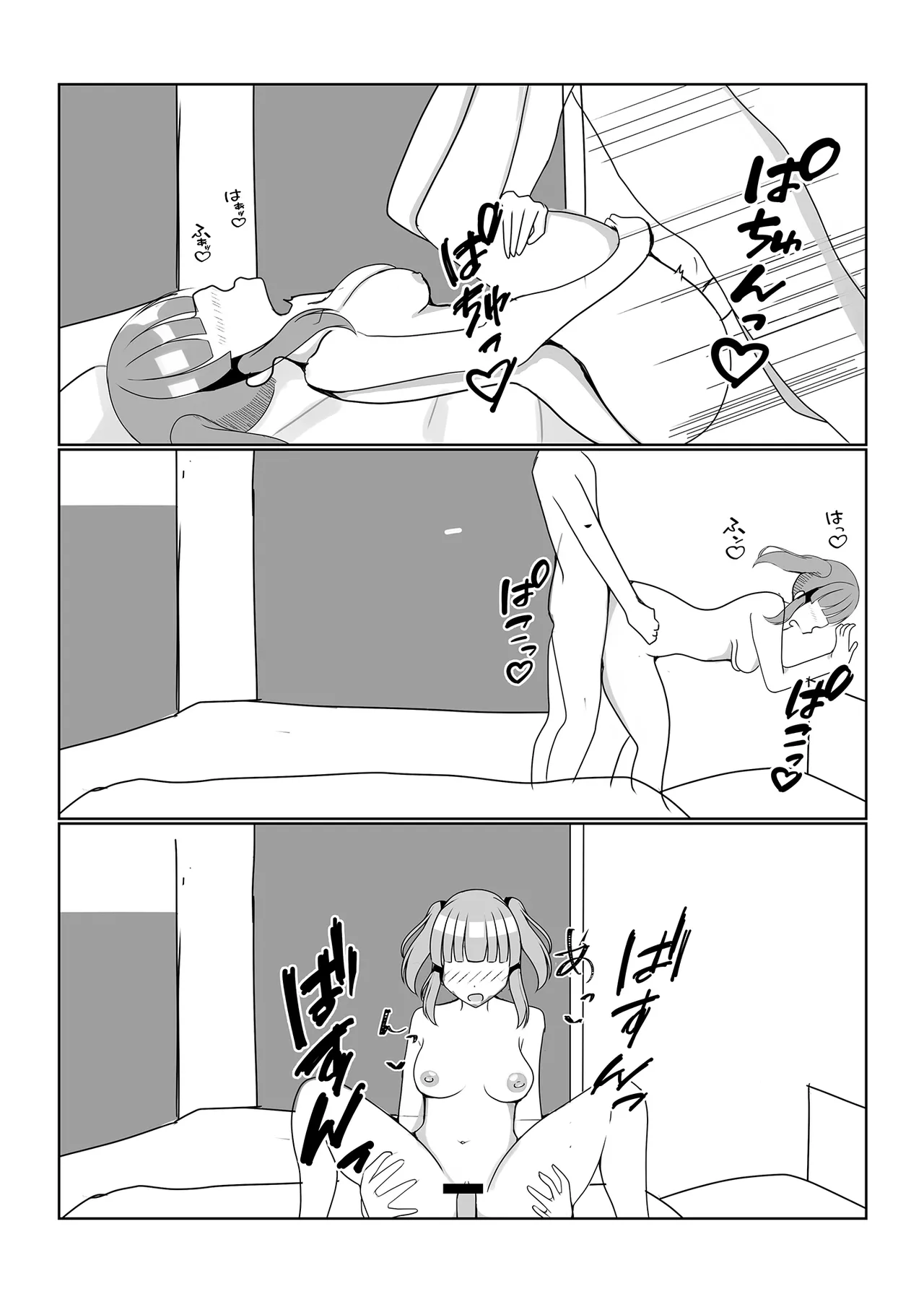 ちえりはじめ ~Angel Rapture 4~ Page.19