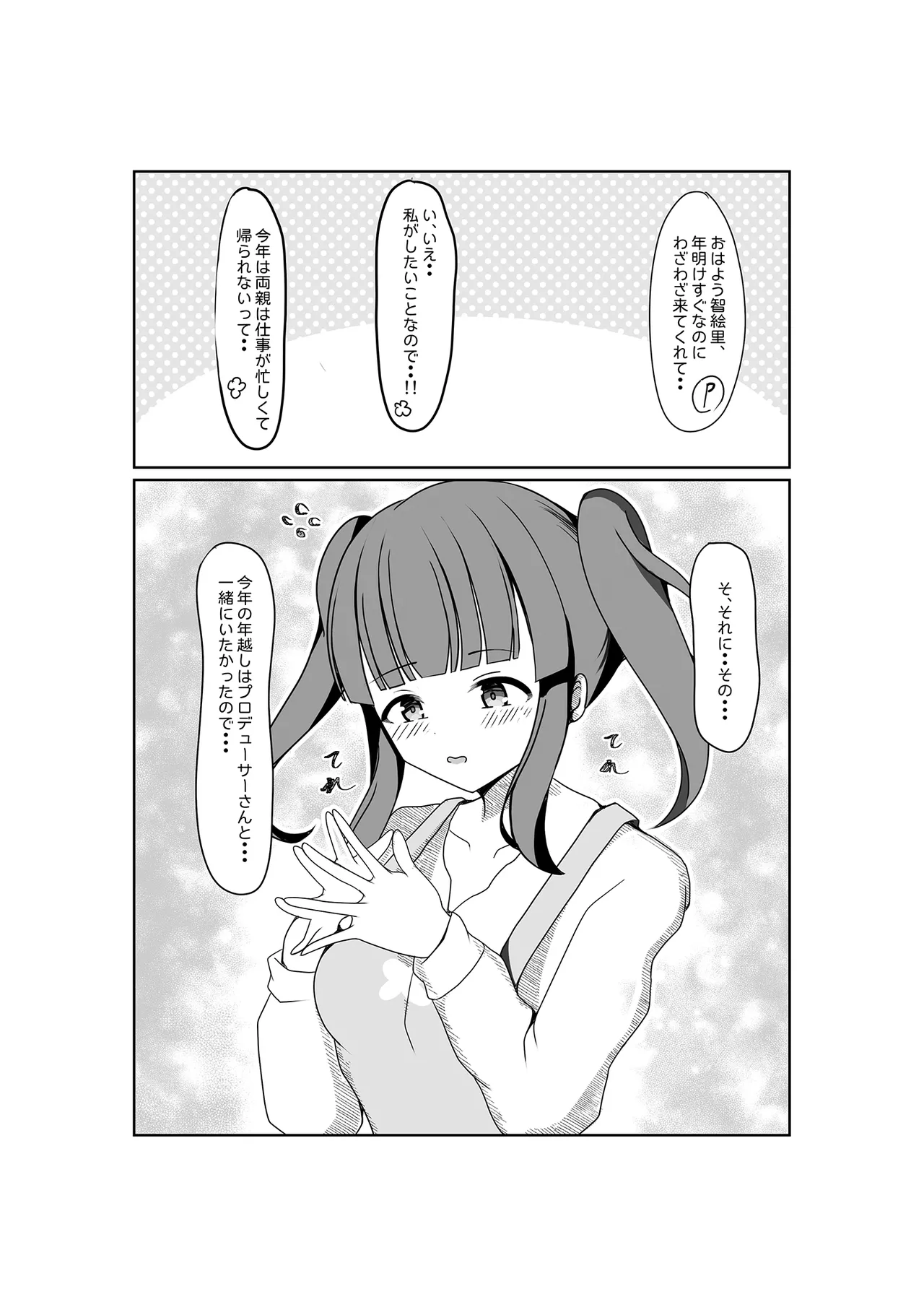 ちえりはじめ ~Angel Rapture 4~ Page.4