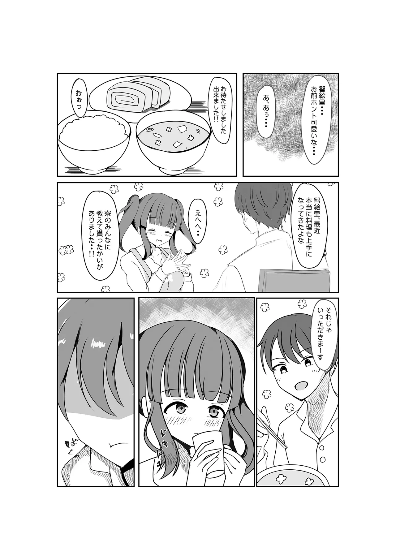 ちえりはじめ ~Angel Rapture 4~ Page.5