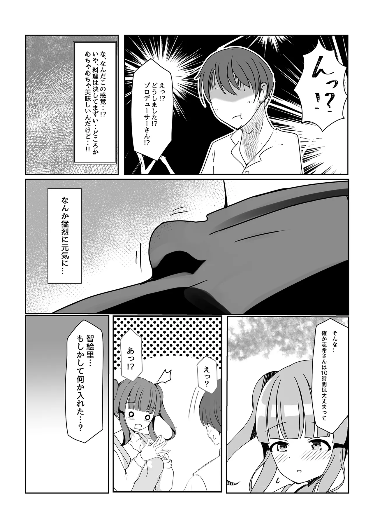 ちえりはじめ ~Angel Rapture 4~ Page.6
