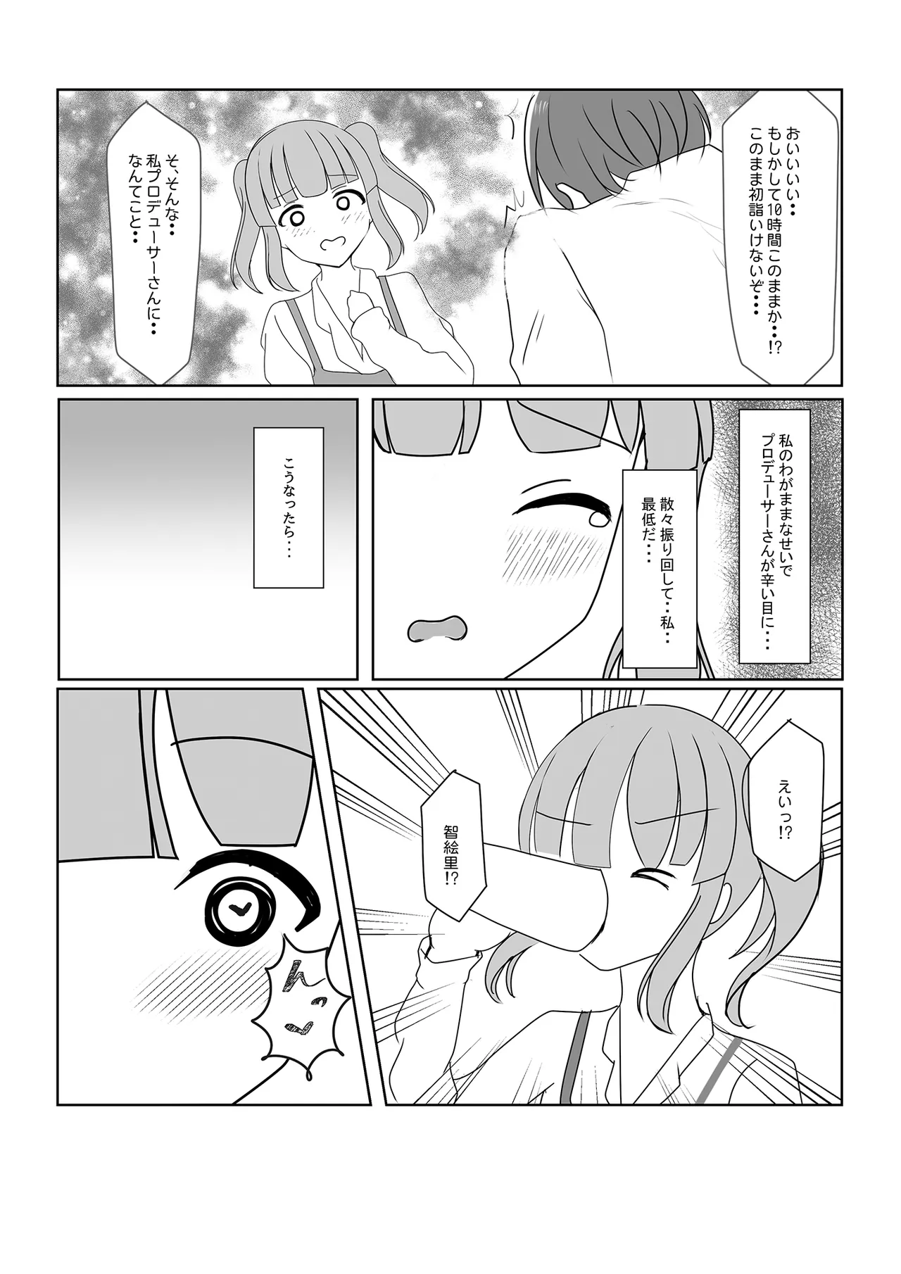 ちえりはじめ ~Angel Rapture 4~ Page.8