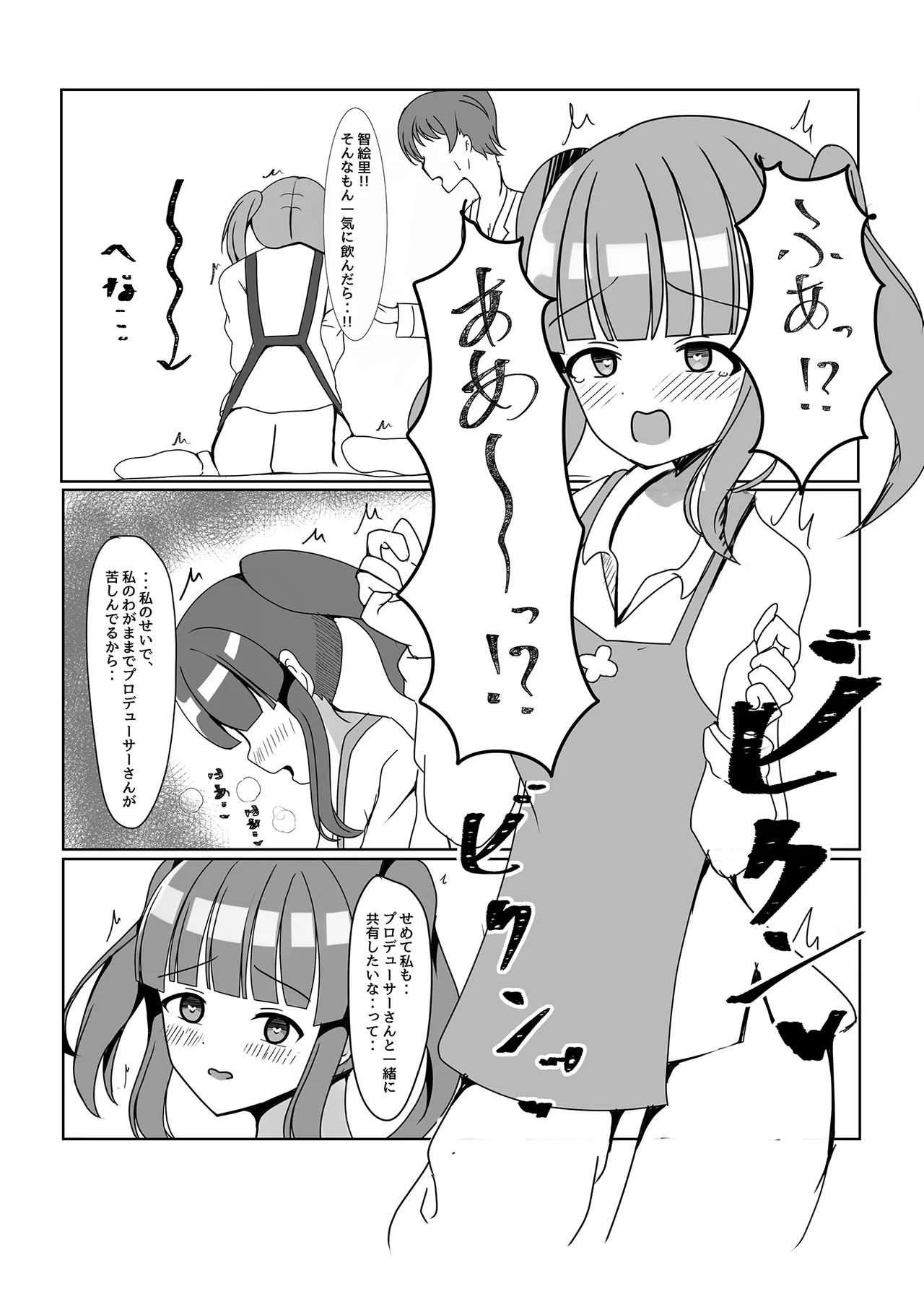 ちえりはじめ ~Angel Rapture 4~ Page.9