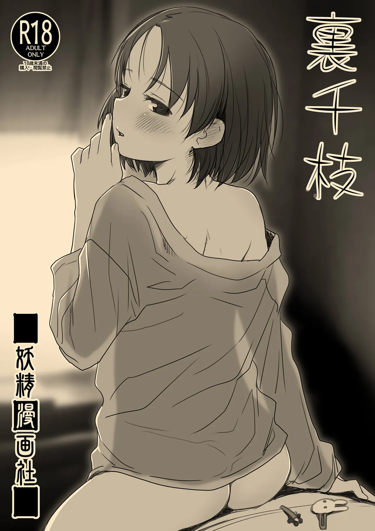 裏千枝