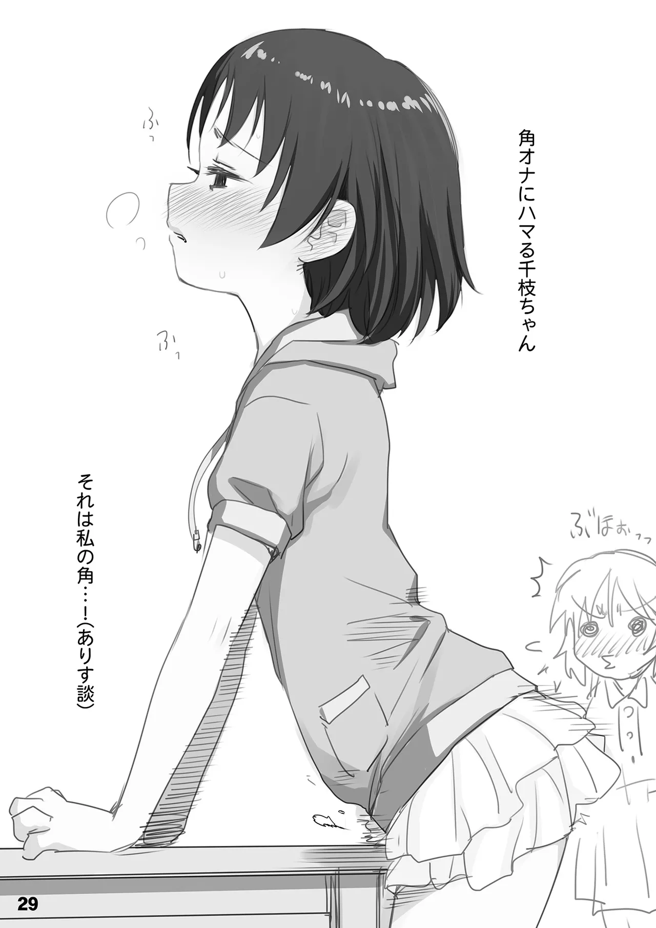 裏千枝 Page.29