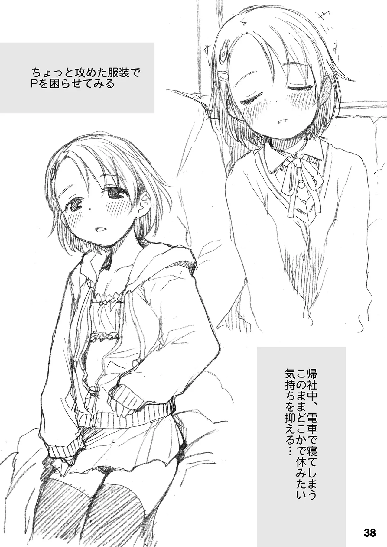 裏千枝 Page.38