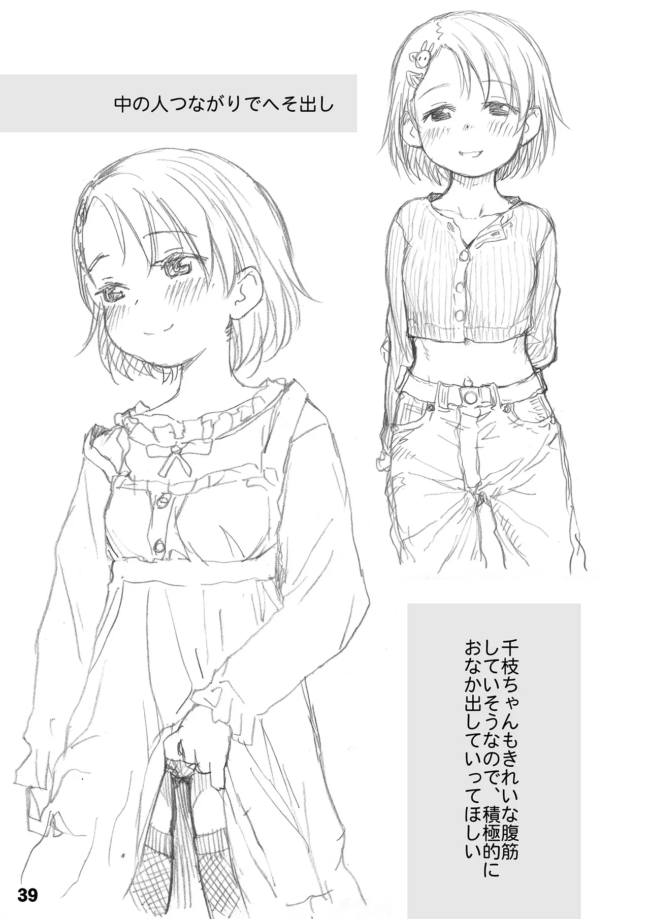 裏千枝 Page.39