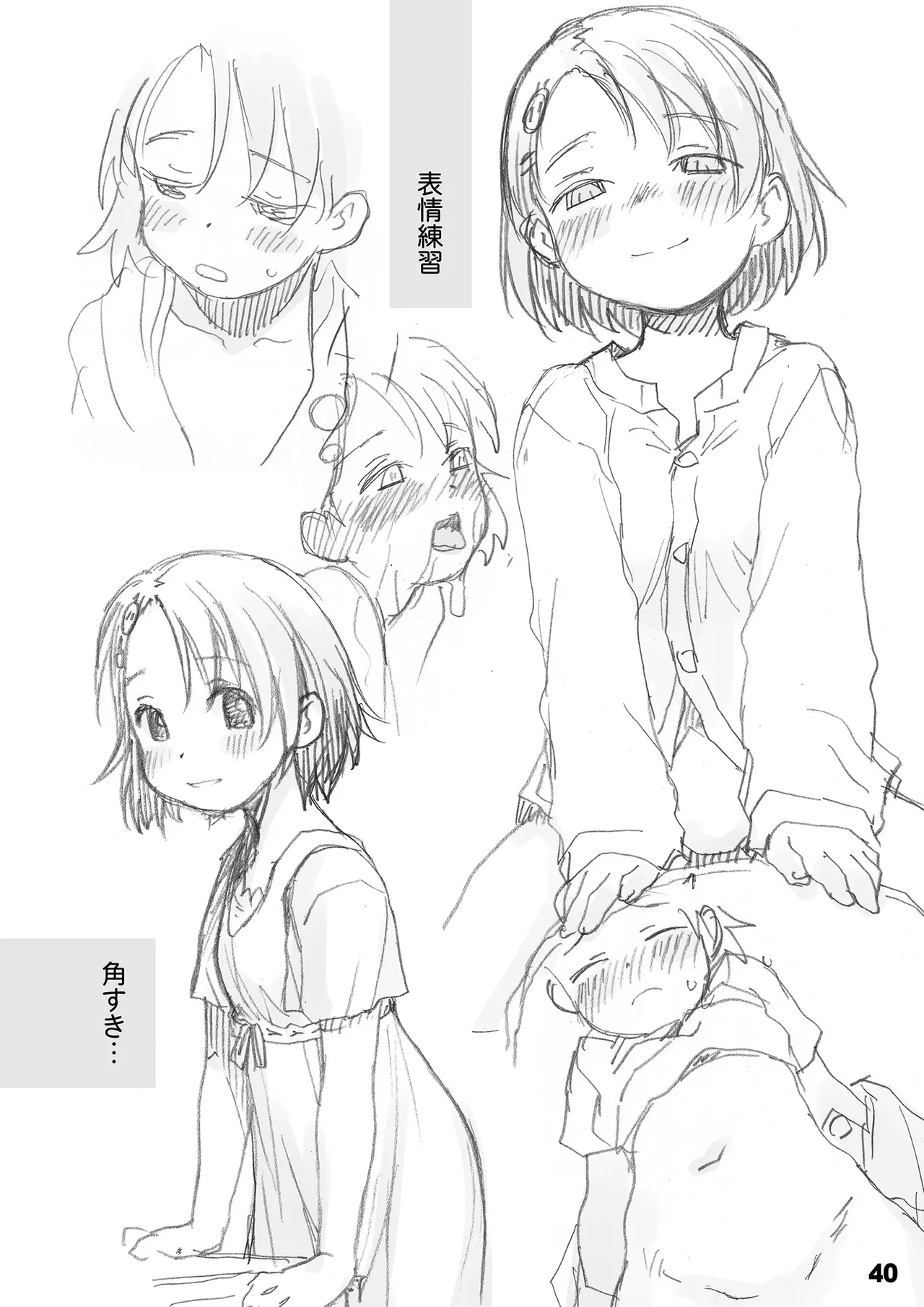 裏千枝 Page.40