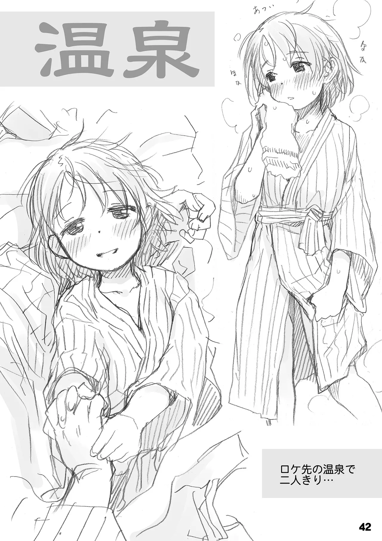 裏千枝 Page.42