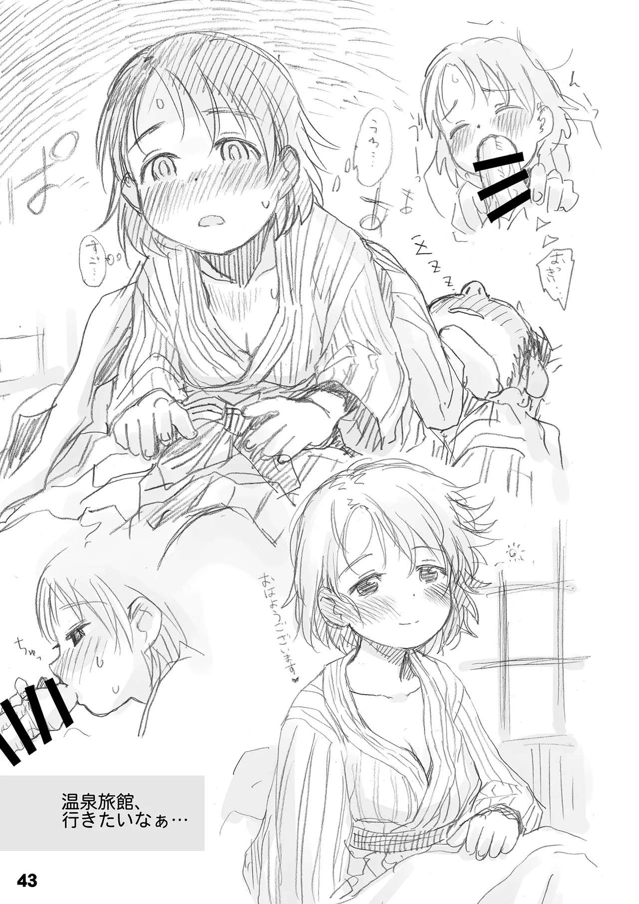 裏千枝 Page.43