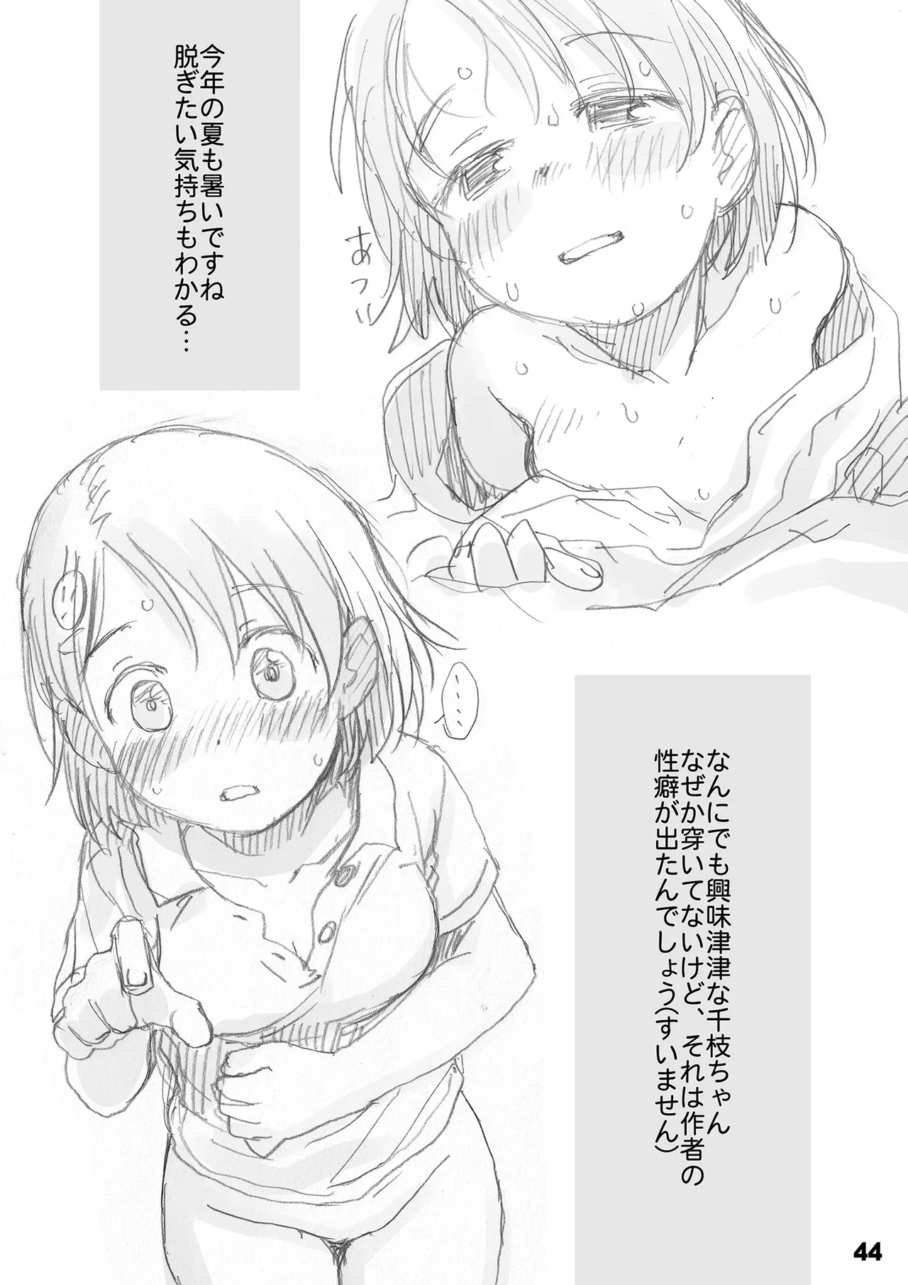 裏千枝 Page.44