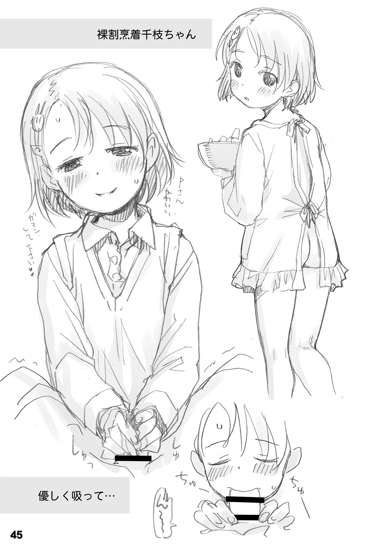 裏千枝 Page.45