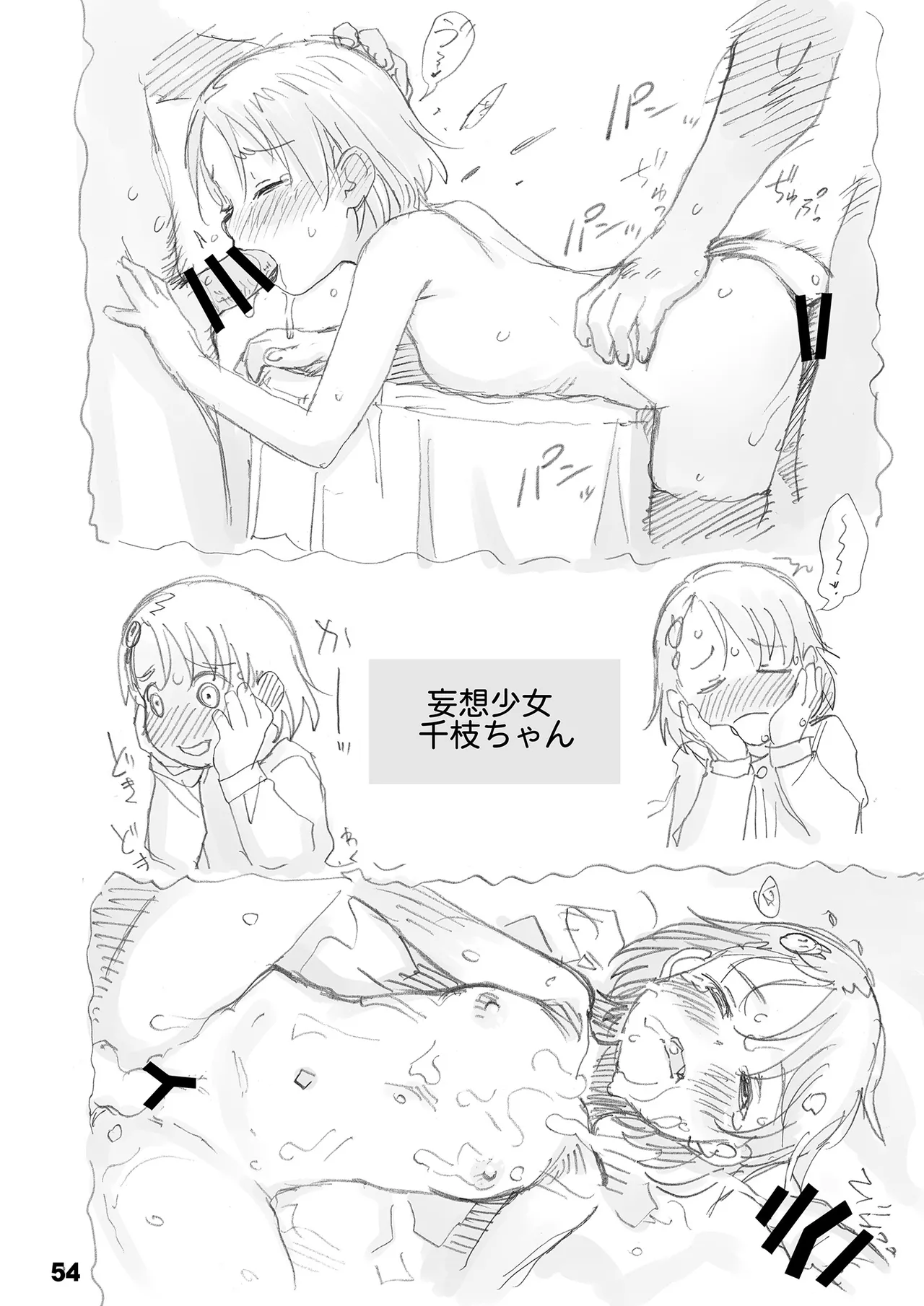 裏千枝 Page.54