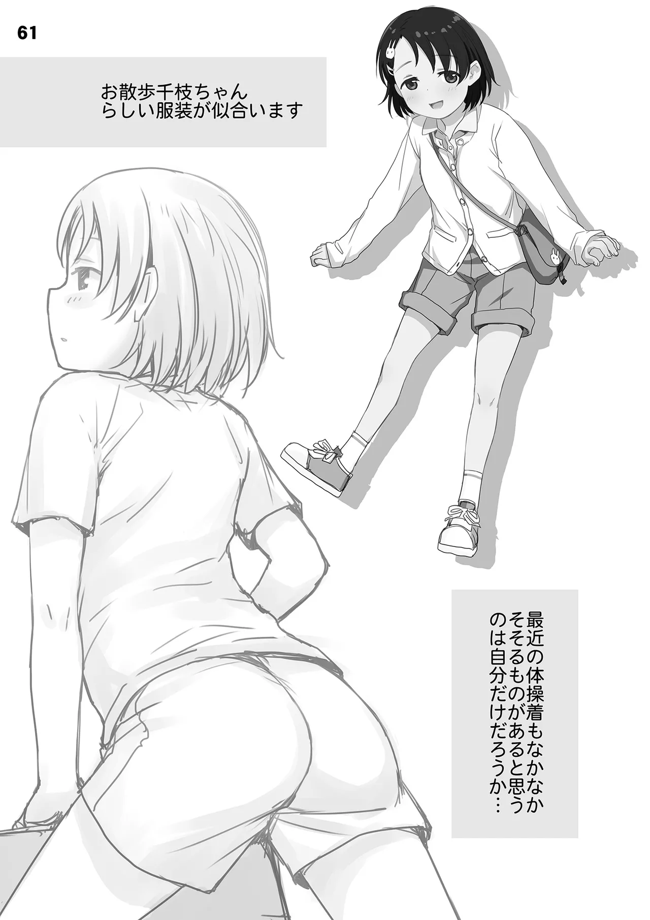 裏千枝 Page.61