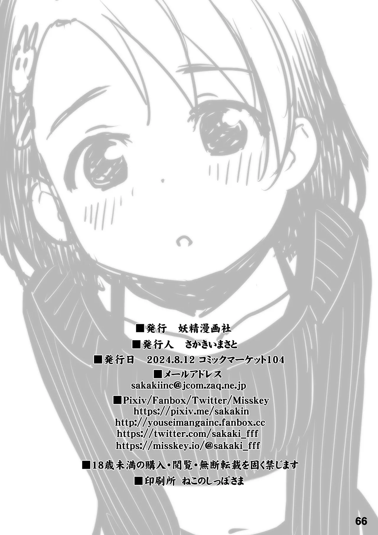 裏千枝 Page.66