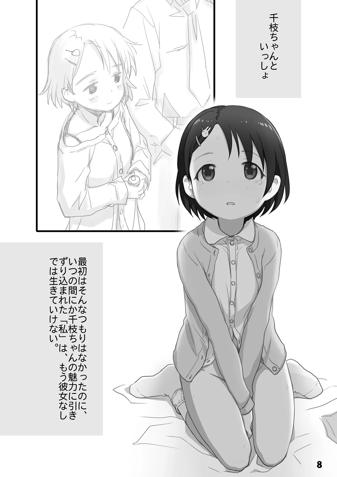 裏千枝 Page.8