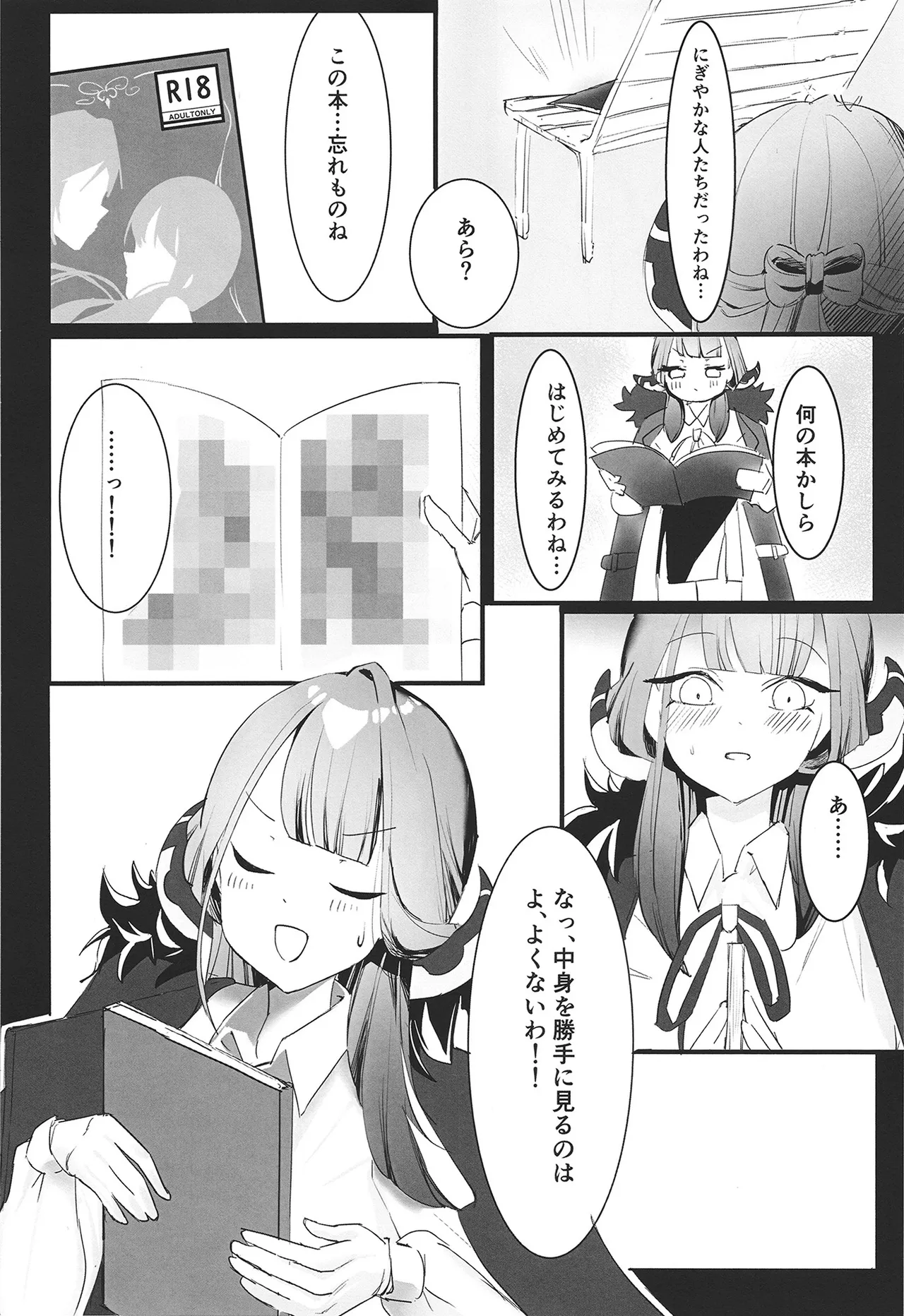 陸八魔アルの業務日誌 Page.10